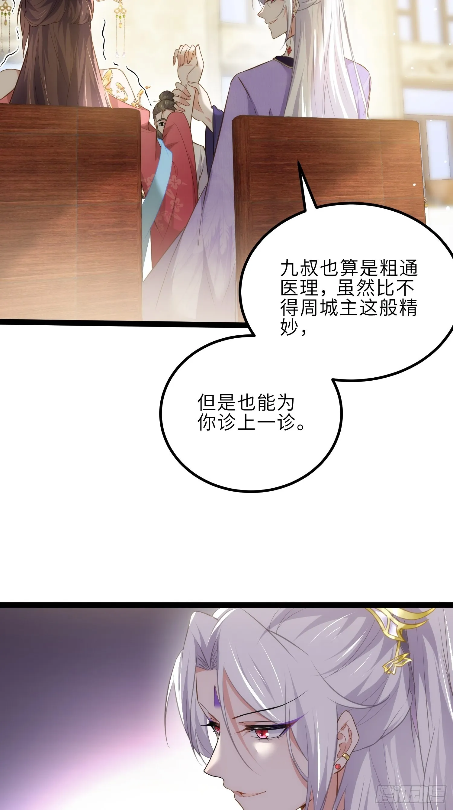 第260话 让本座享受 第6页