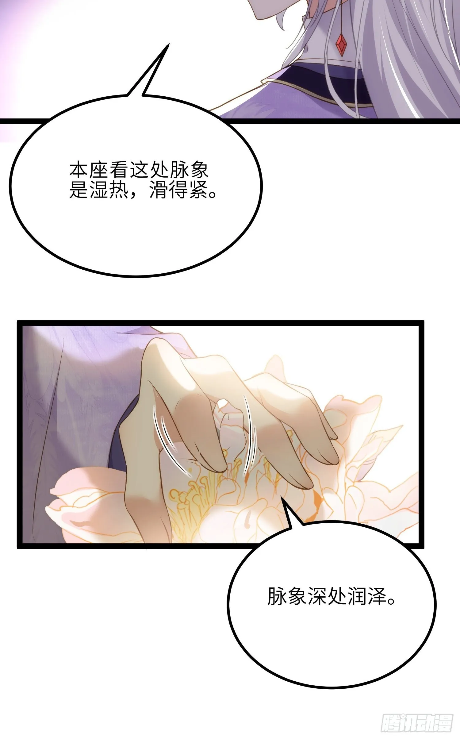 第260话 让本座享受 第7页