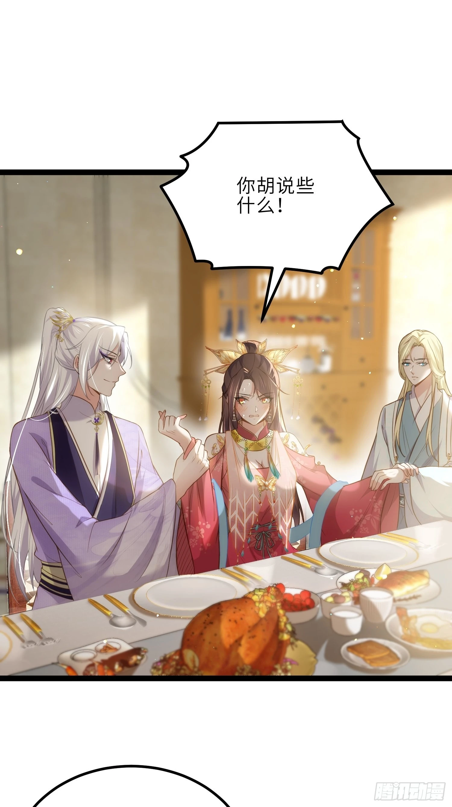 第260话 让本座享受 第8页