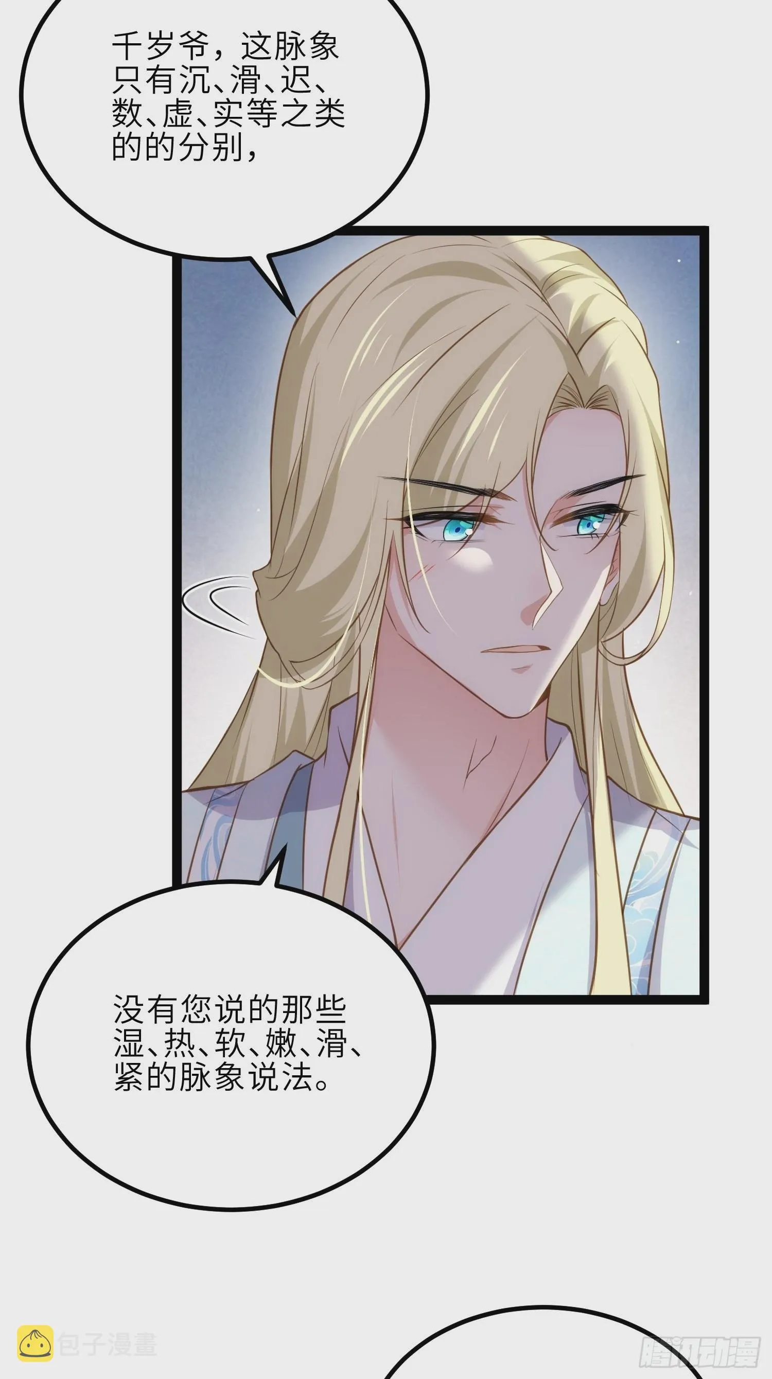 第260话 让本座享受 第9页