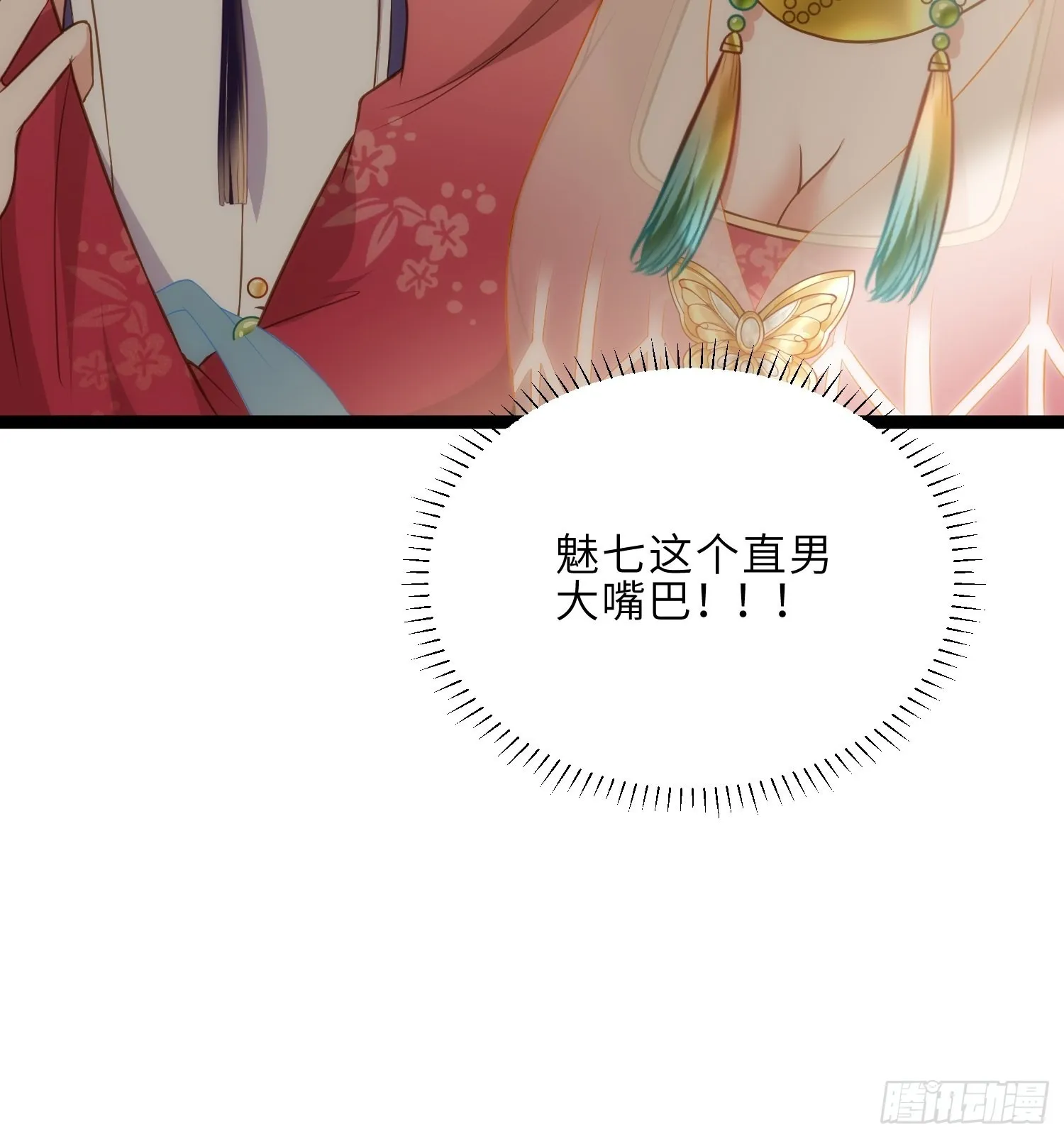 第260话 让本座享受 第13页