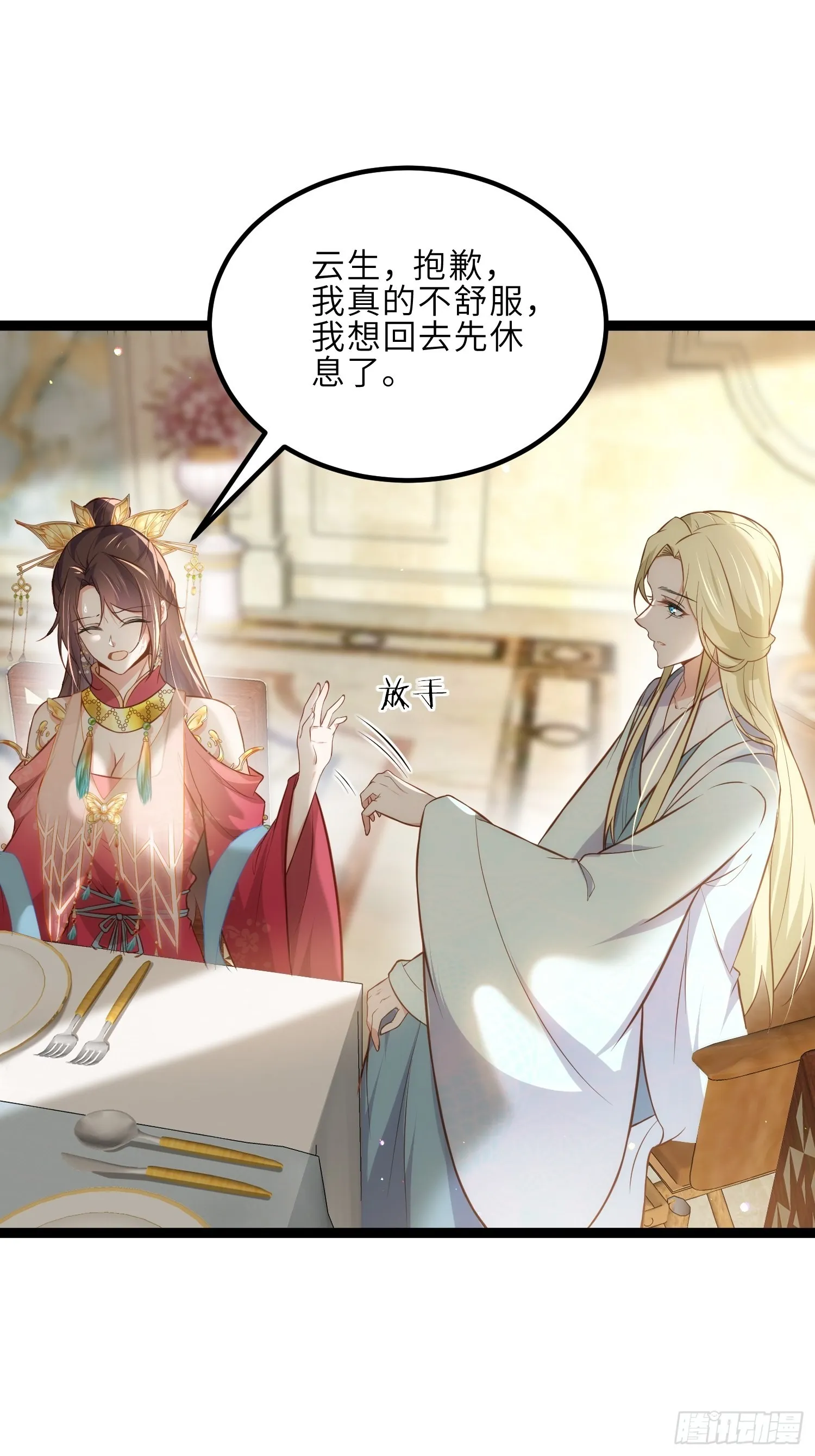 第260话 让本座享受 第14页