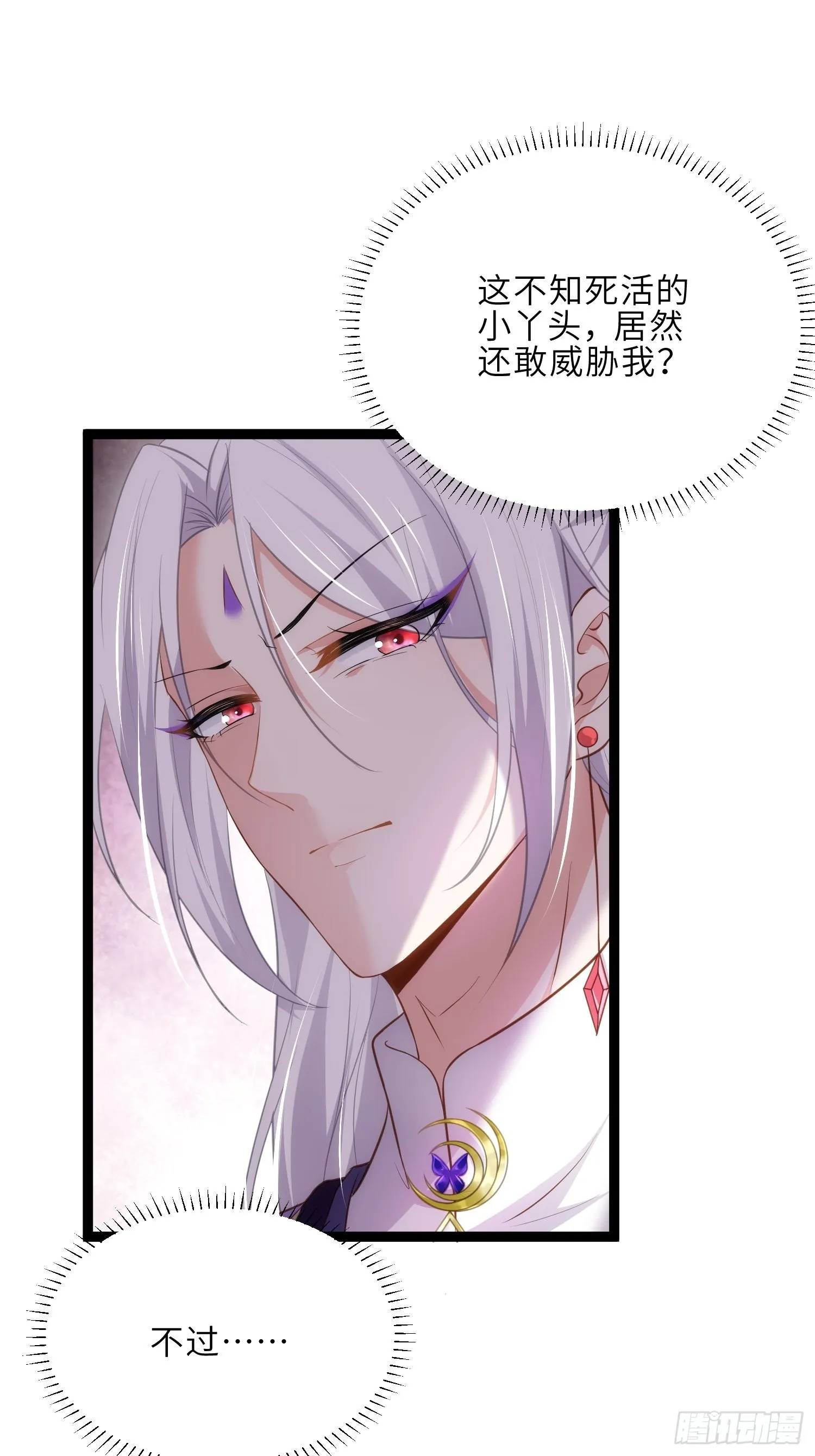 第260话 让本座享受 第16页