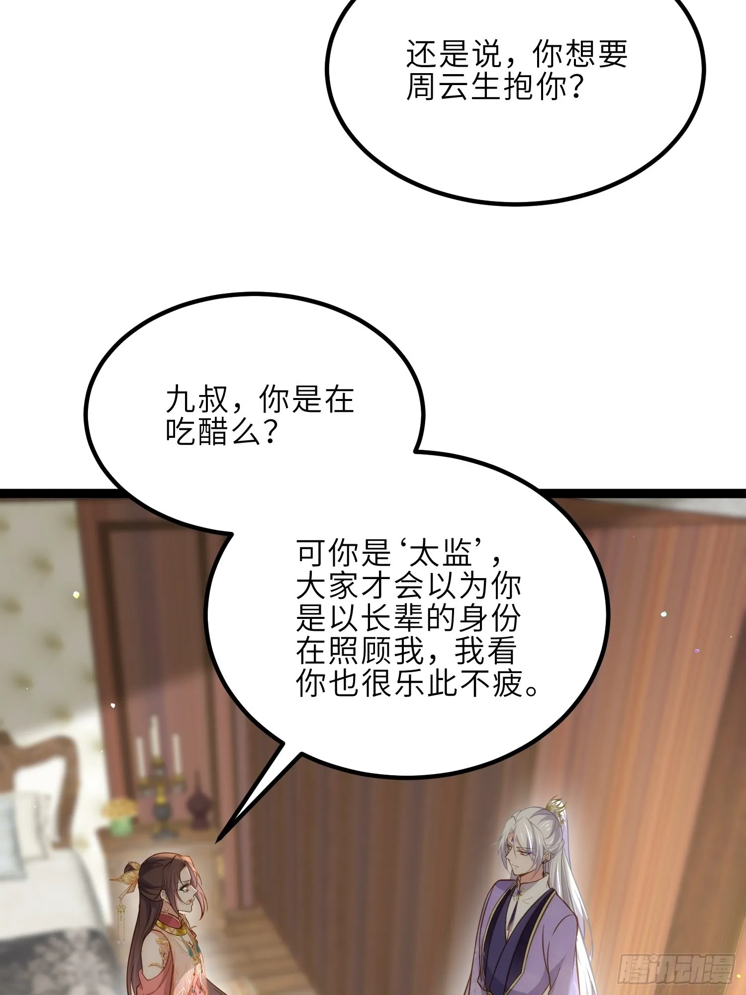 第260话 让本座享受 第21页