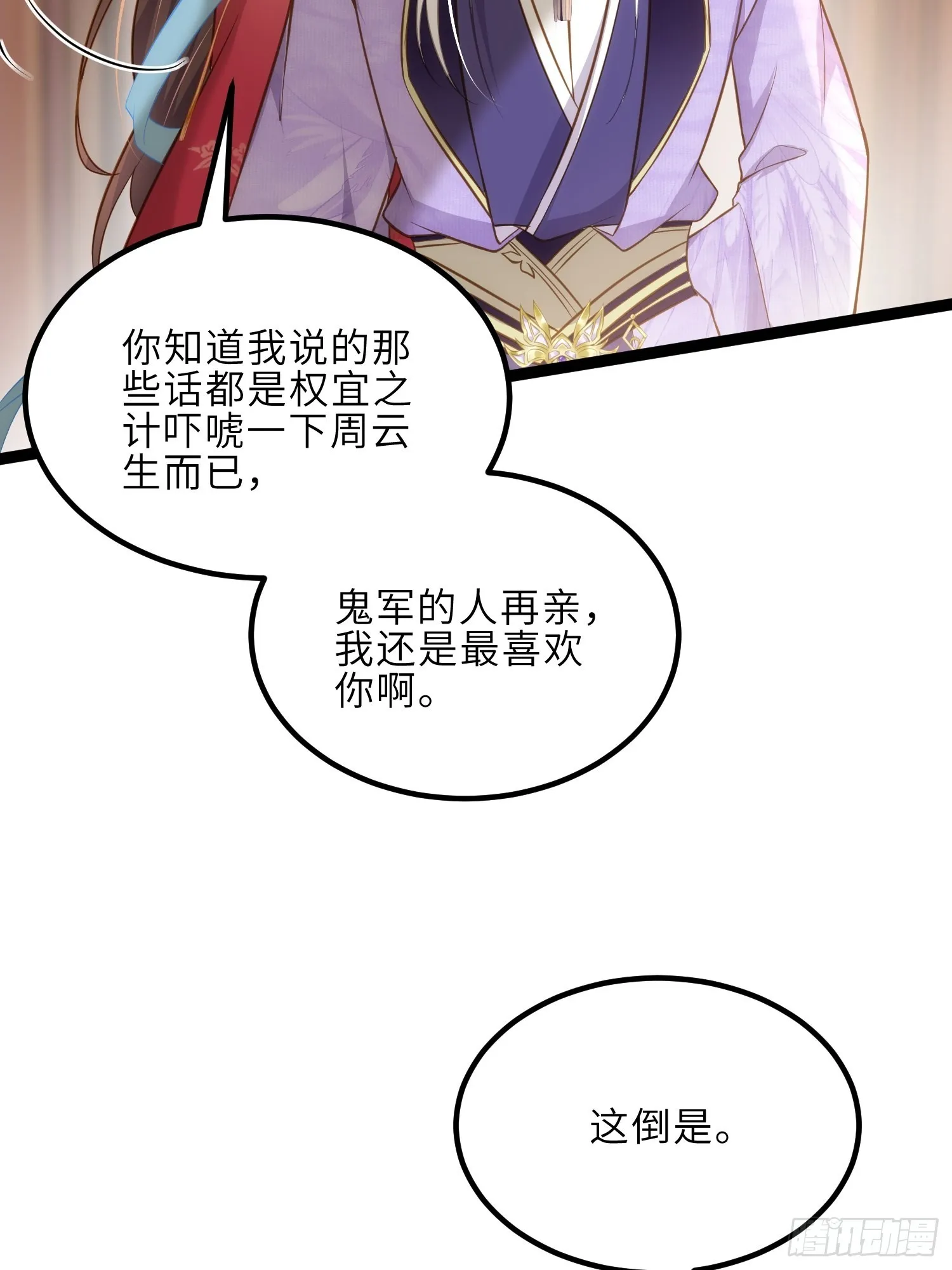 第260话 让本座享受 第25页