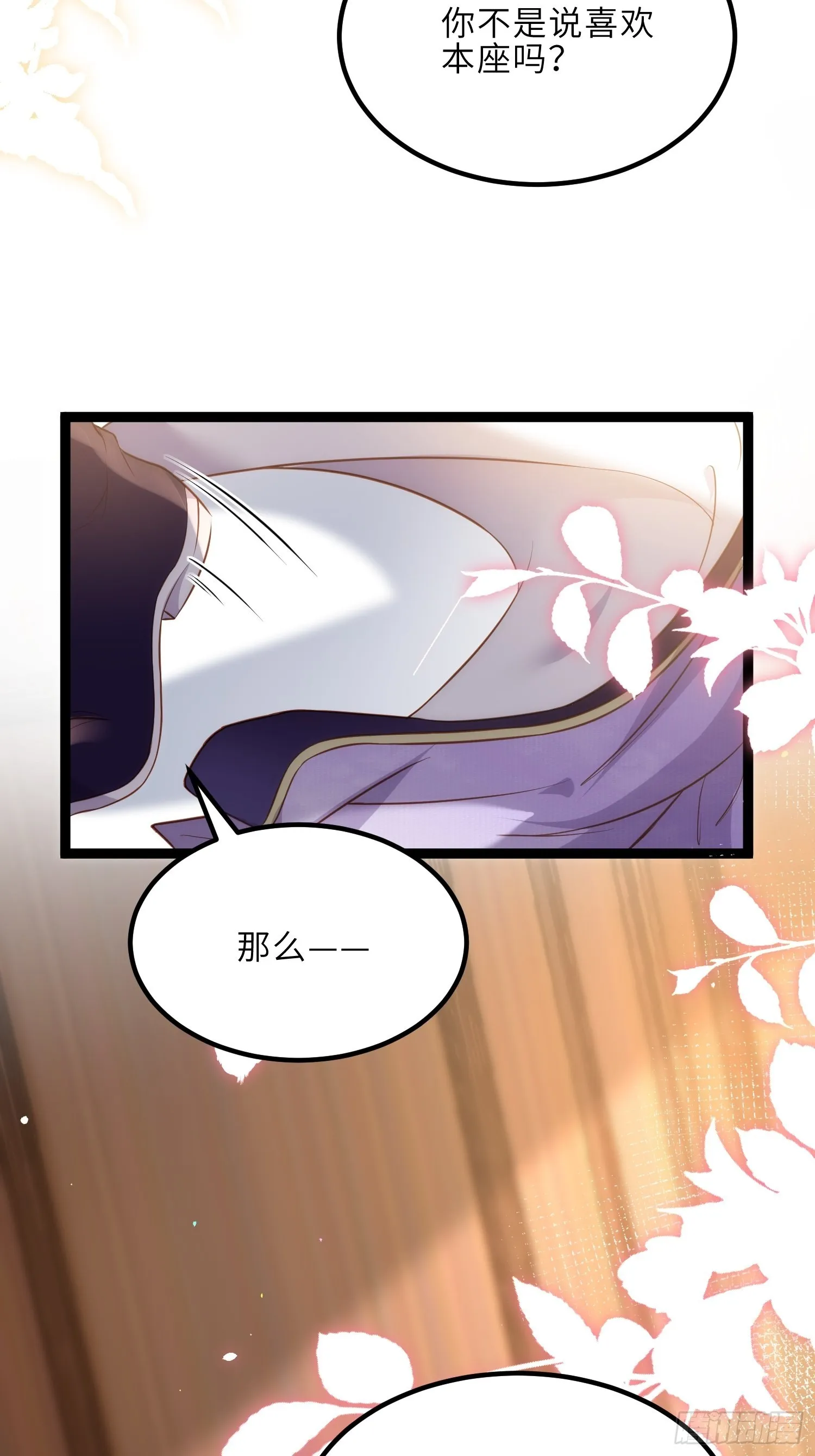 第260话 让本座享受 第29页