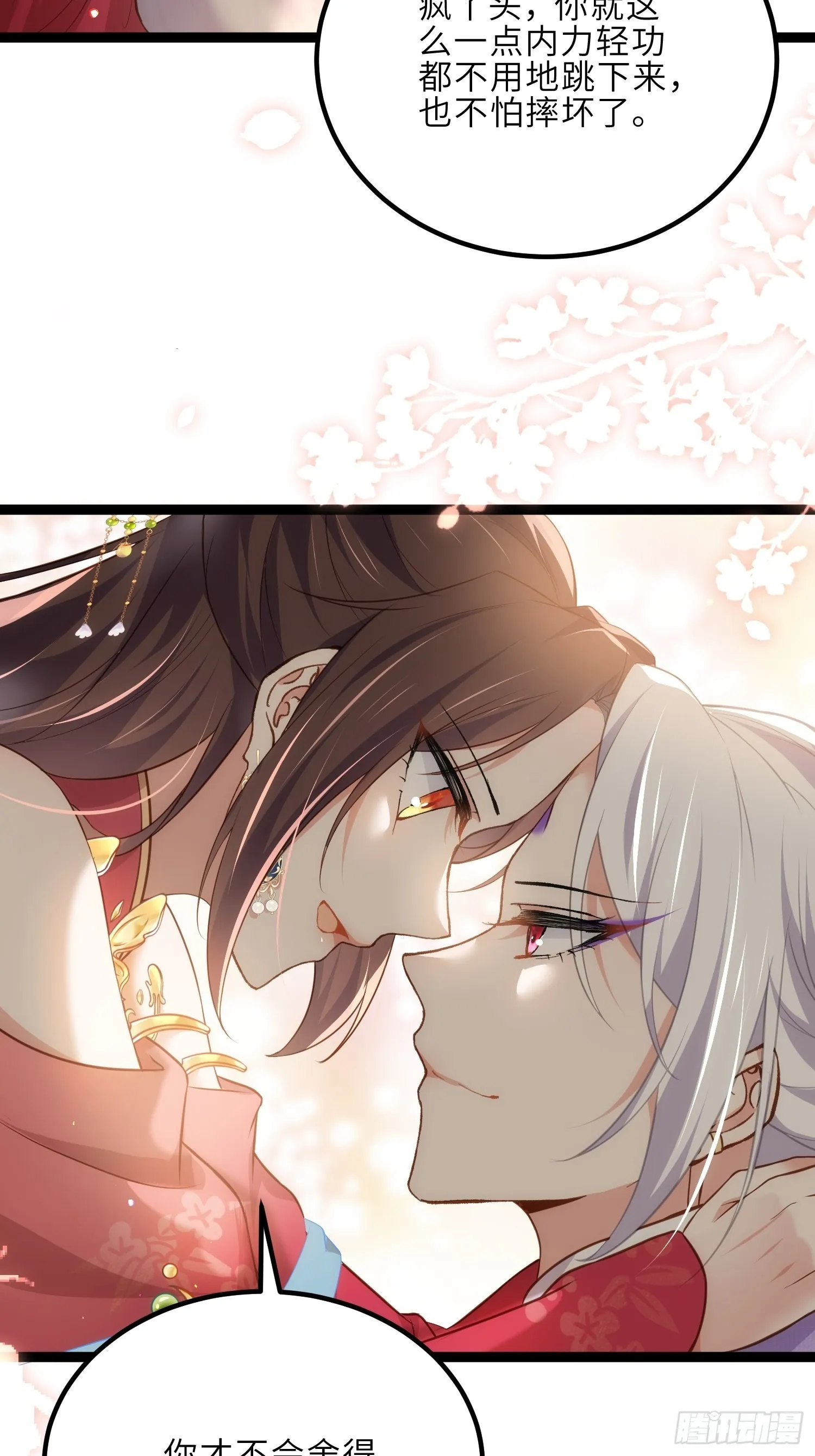 第256话 想我了吗 第9页