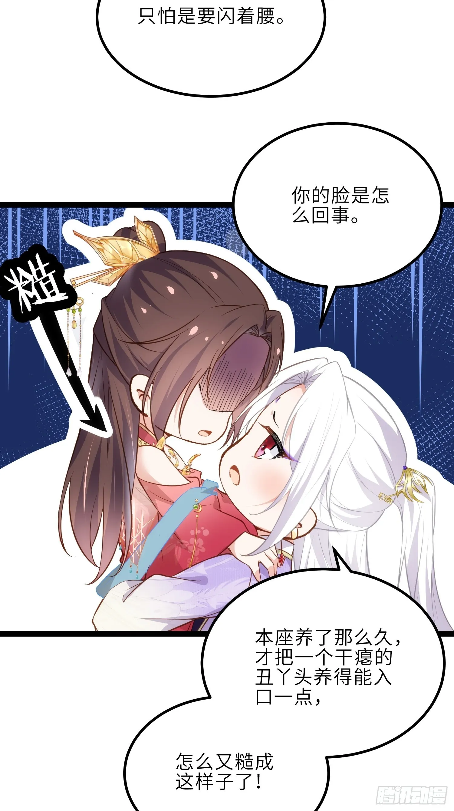 第256话 想我了吗 第11页