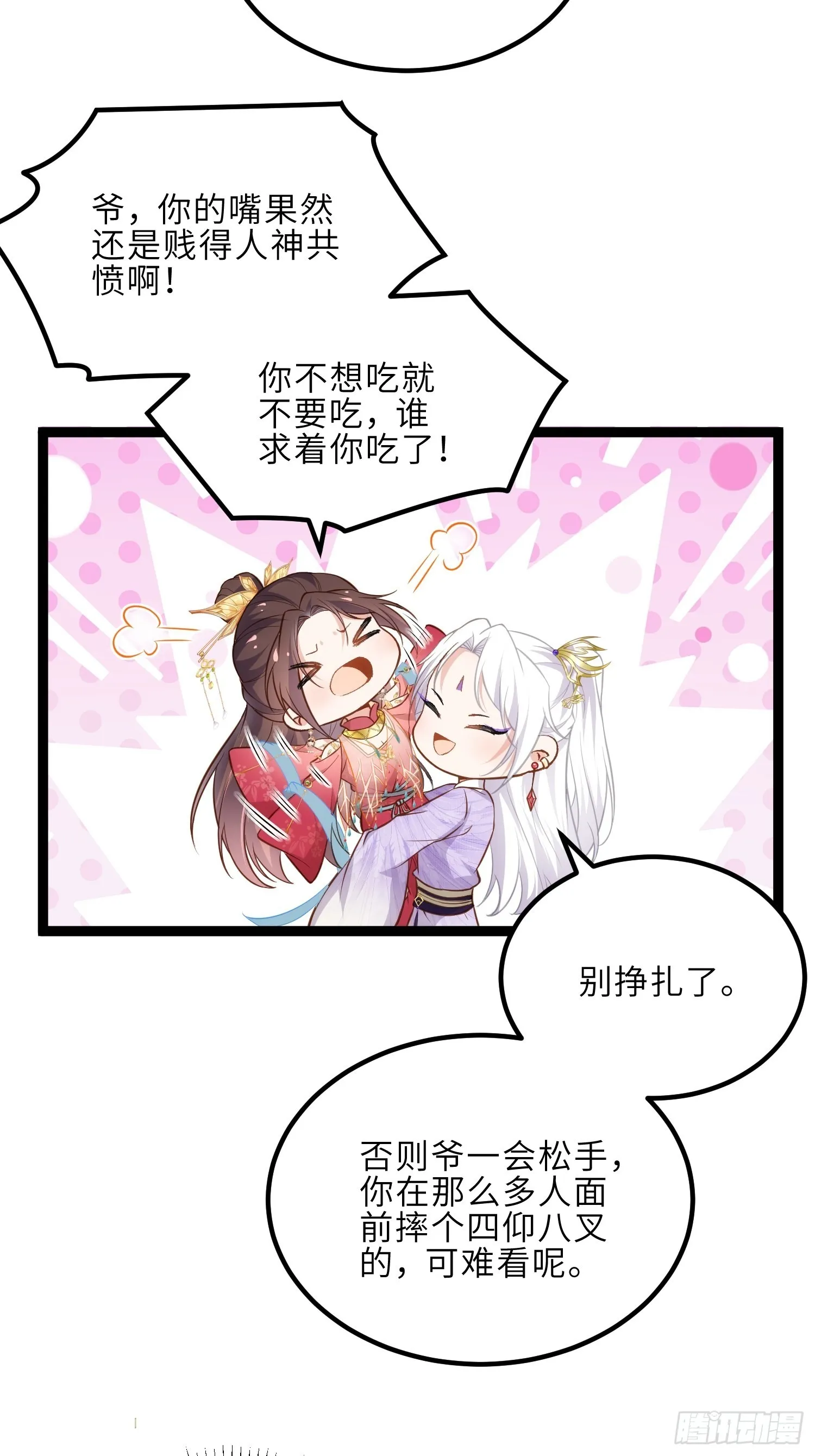 第256话 想我了吗 第12页