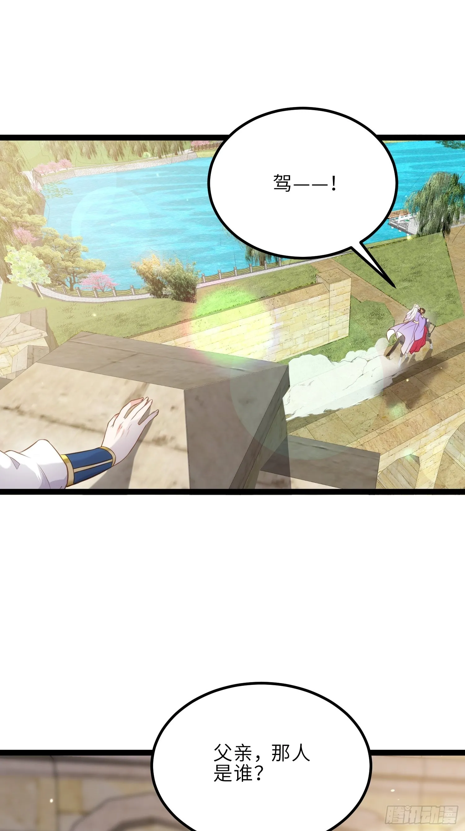 第256话 想我了吗 第20页