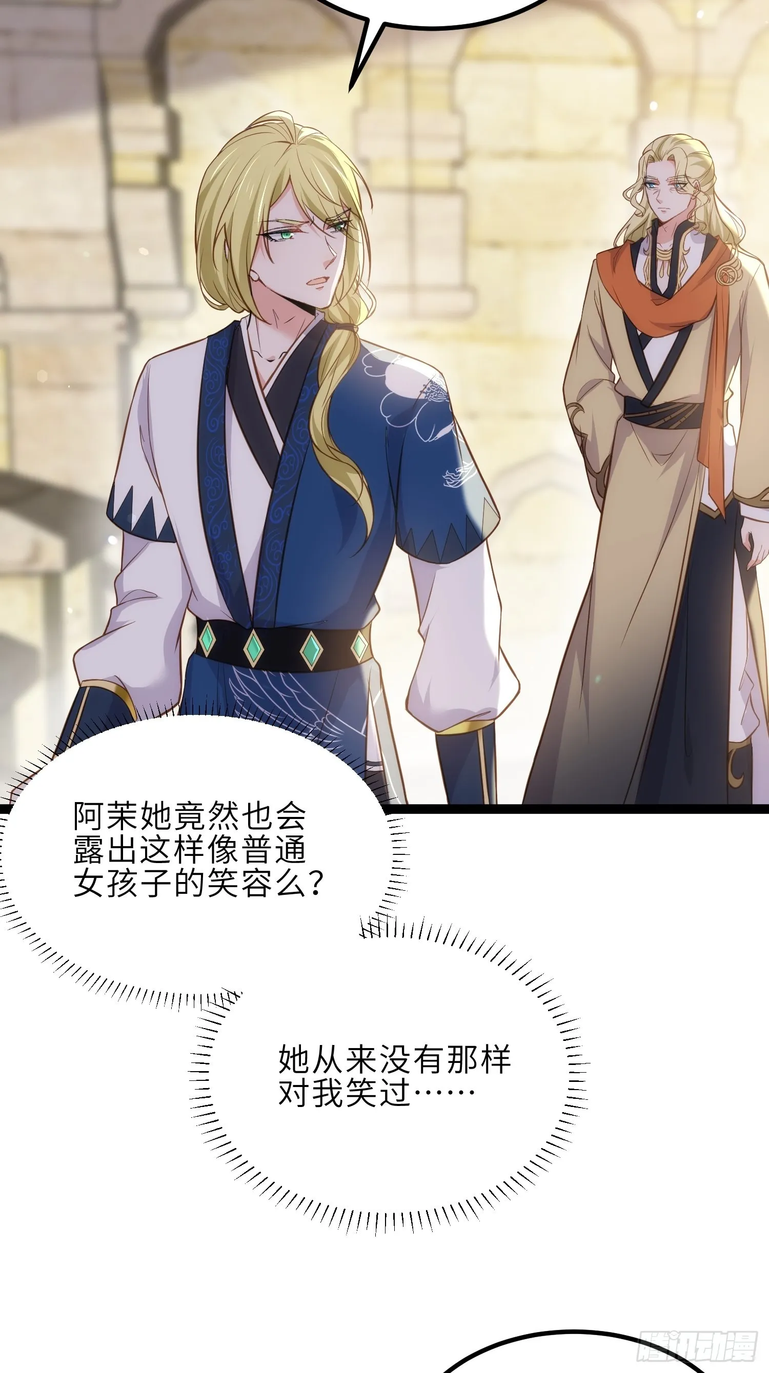 第256话 想我了吗 第21页
