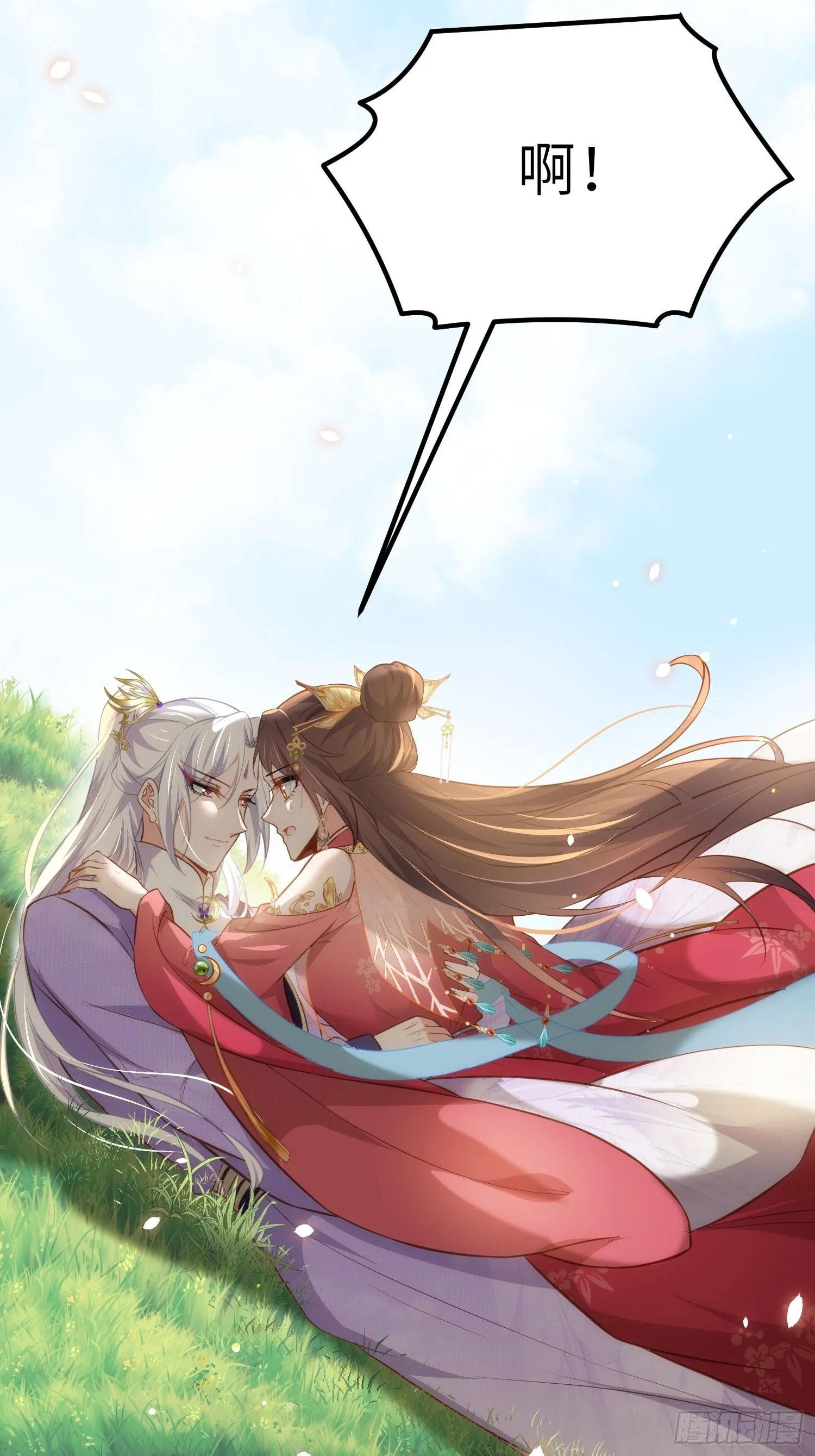 第256话 想我了吗 第27页