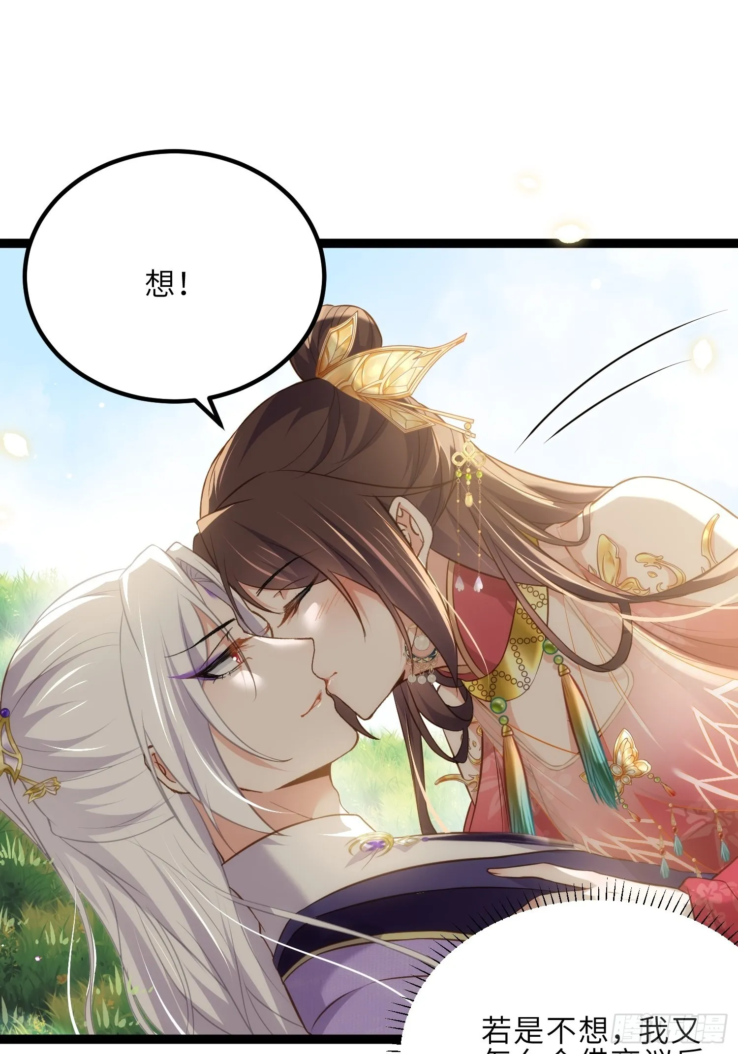 第256话 想我了吗 第32页