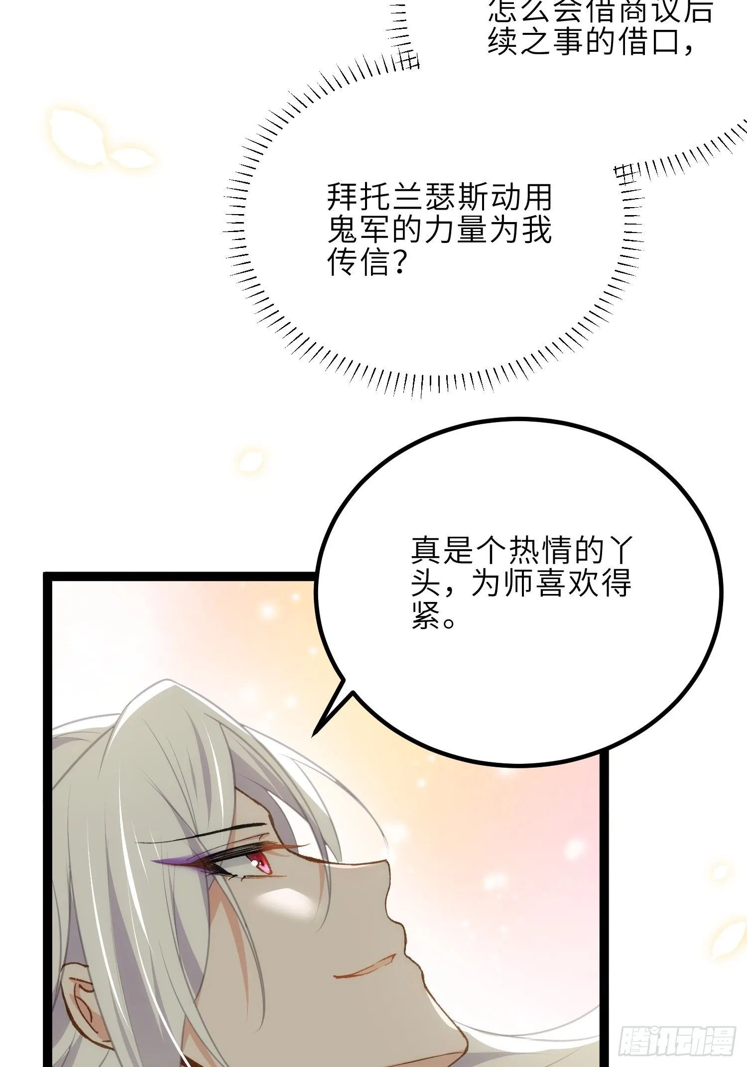 第256话 想我了吗 第33页