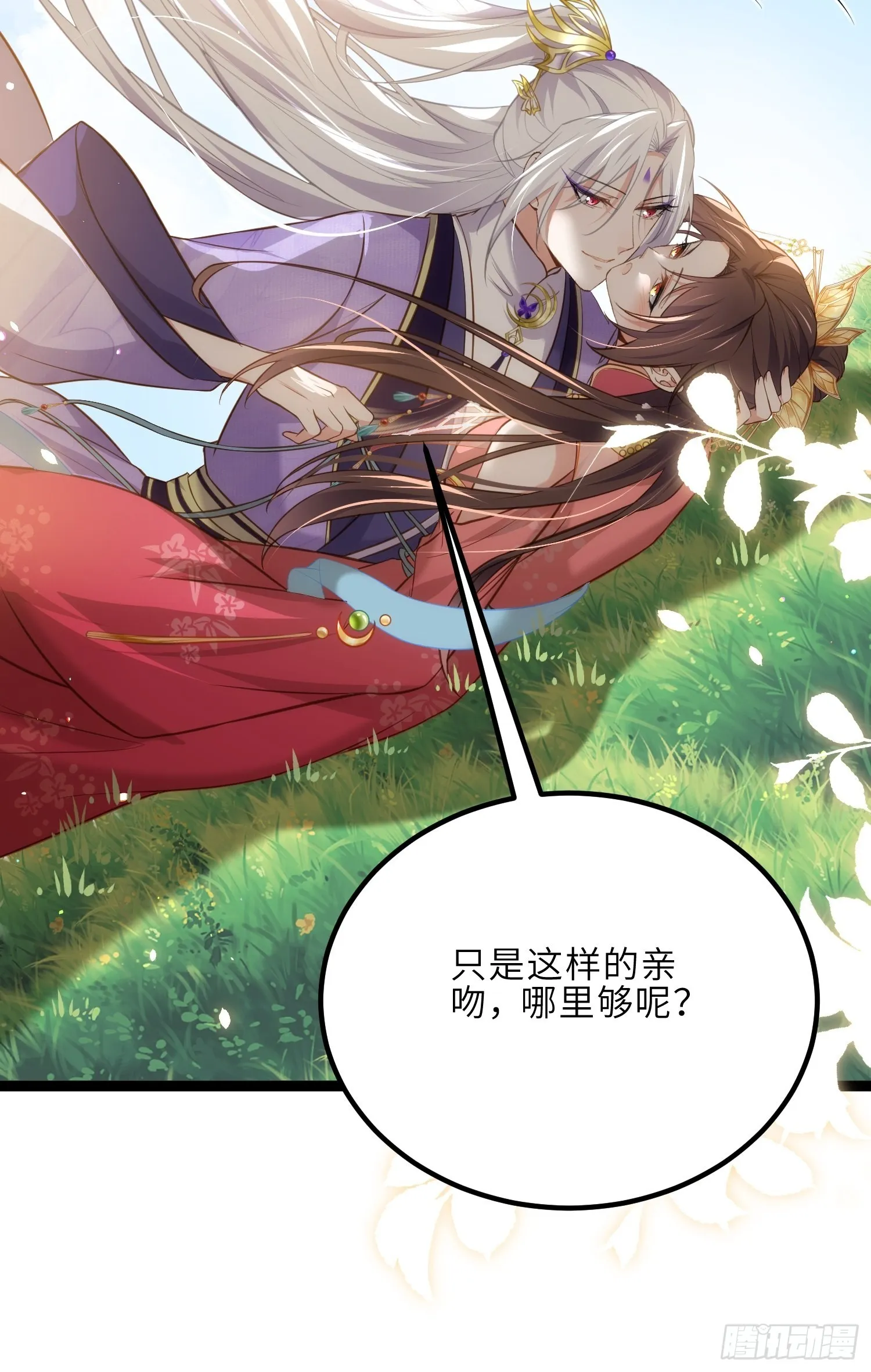 第256话 想我了吗 第35页