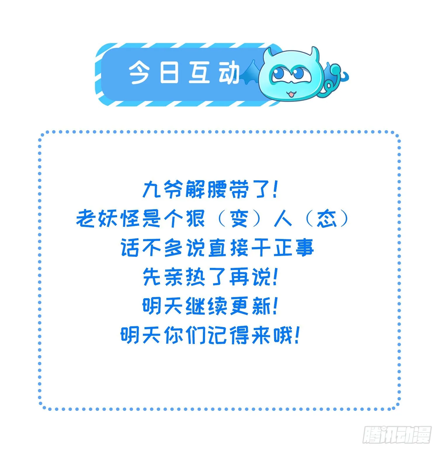 第256话 想我了吗 第36页