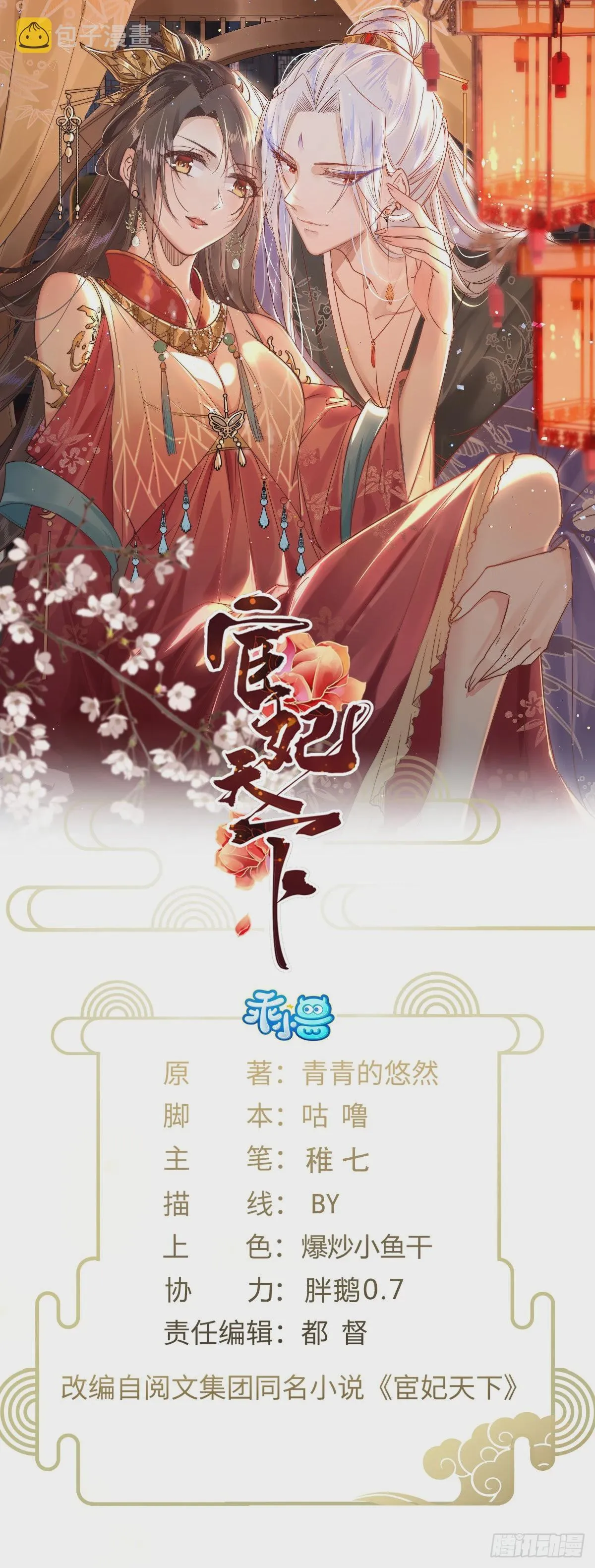 第255话 九爷回归！ 第1页