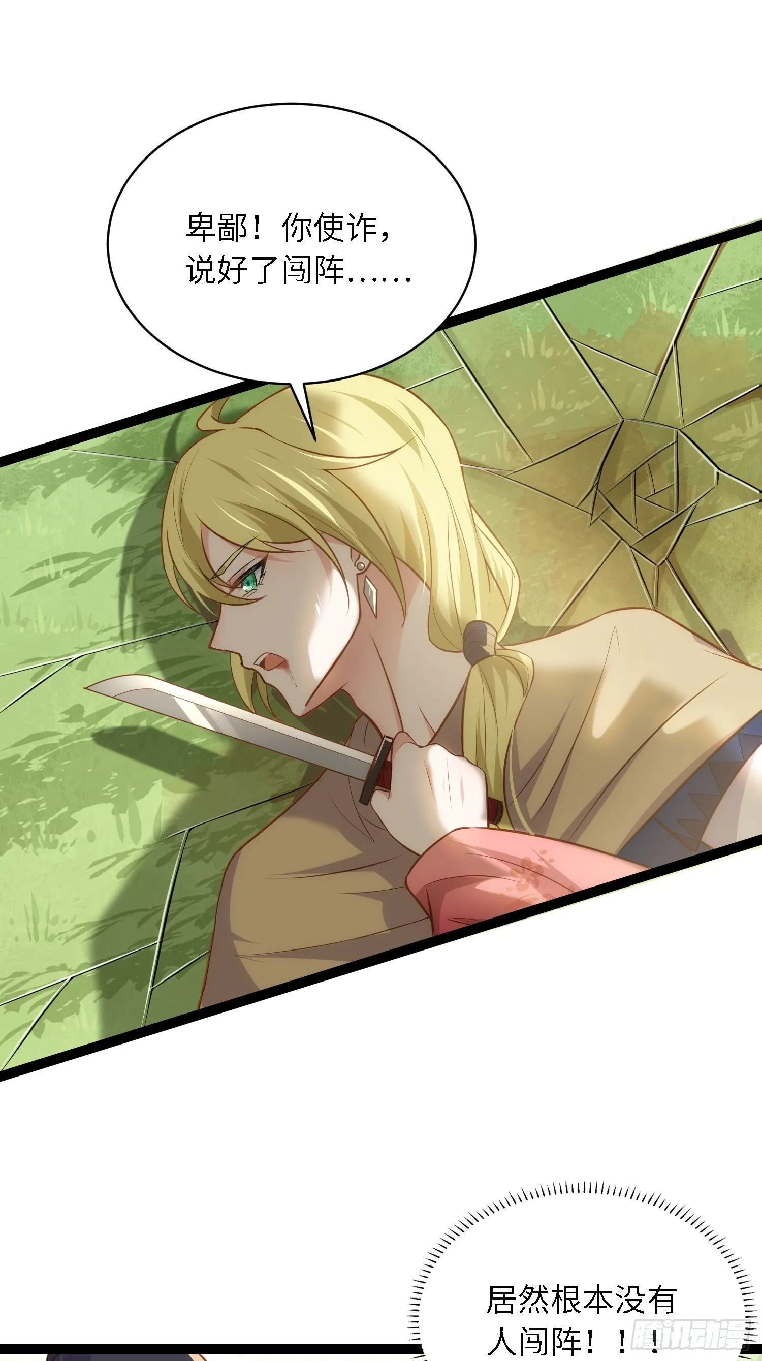 第255话 九爷回归！ 第8页
