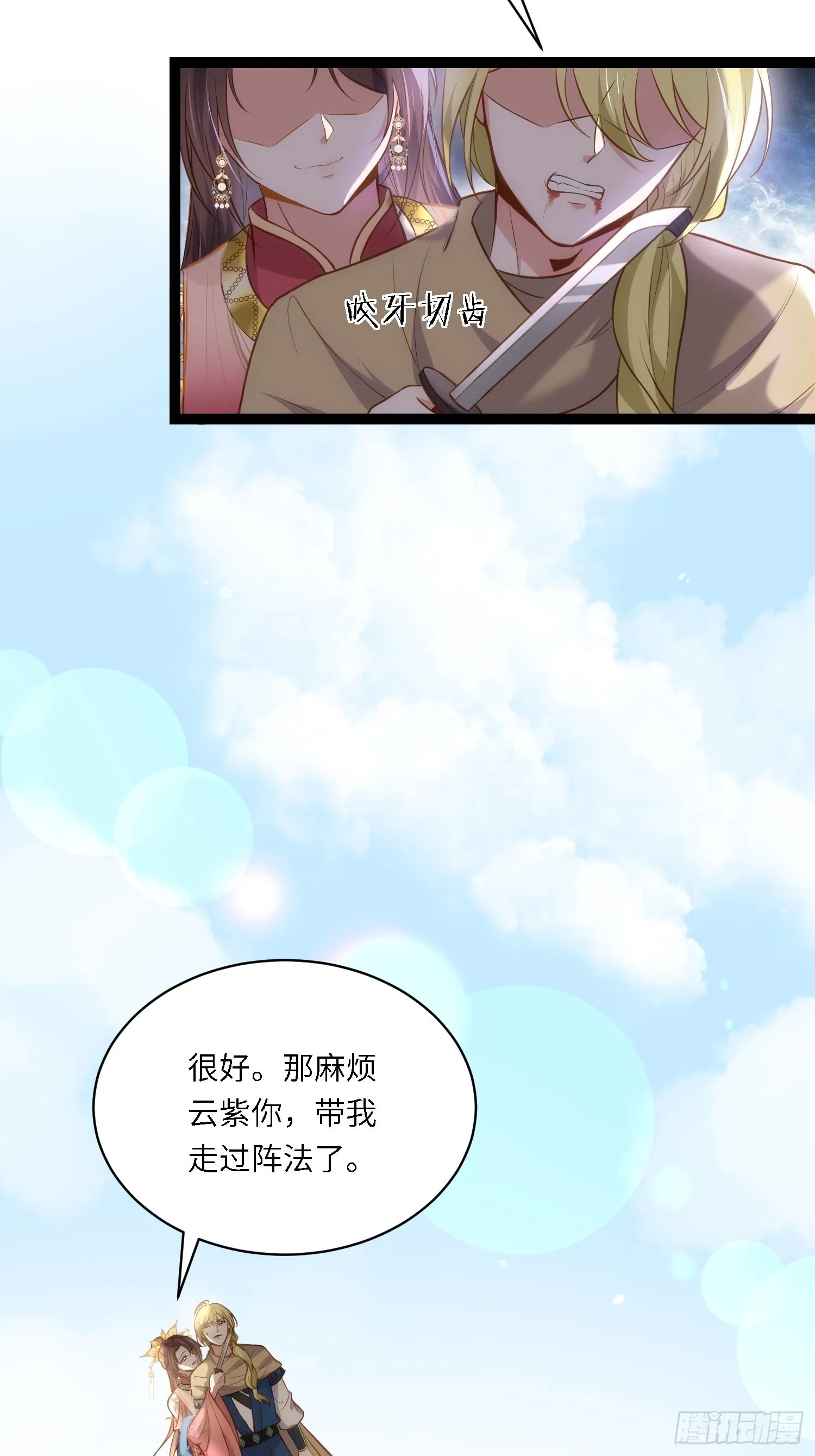 第255话 九爷回归！ 第11页