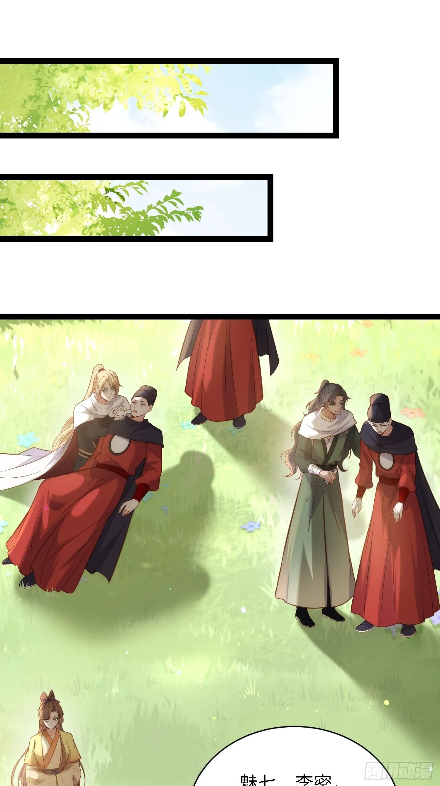 第255话 九爷回归！ 第14页