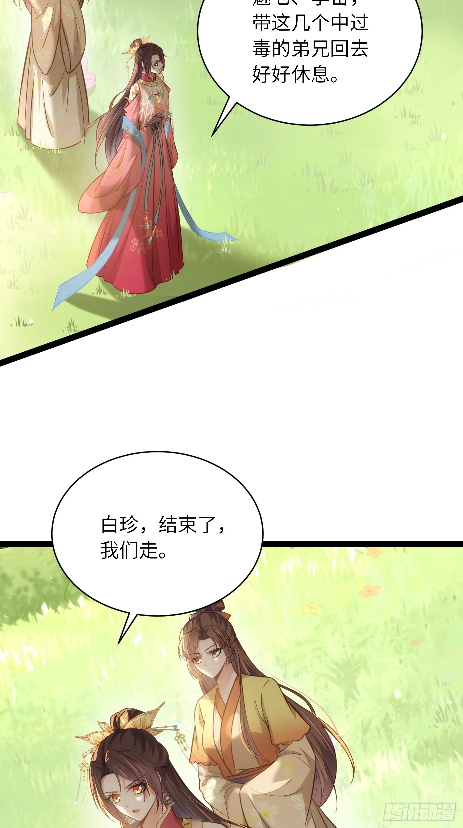第255话 九爷回归！ 第15页
