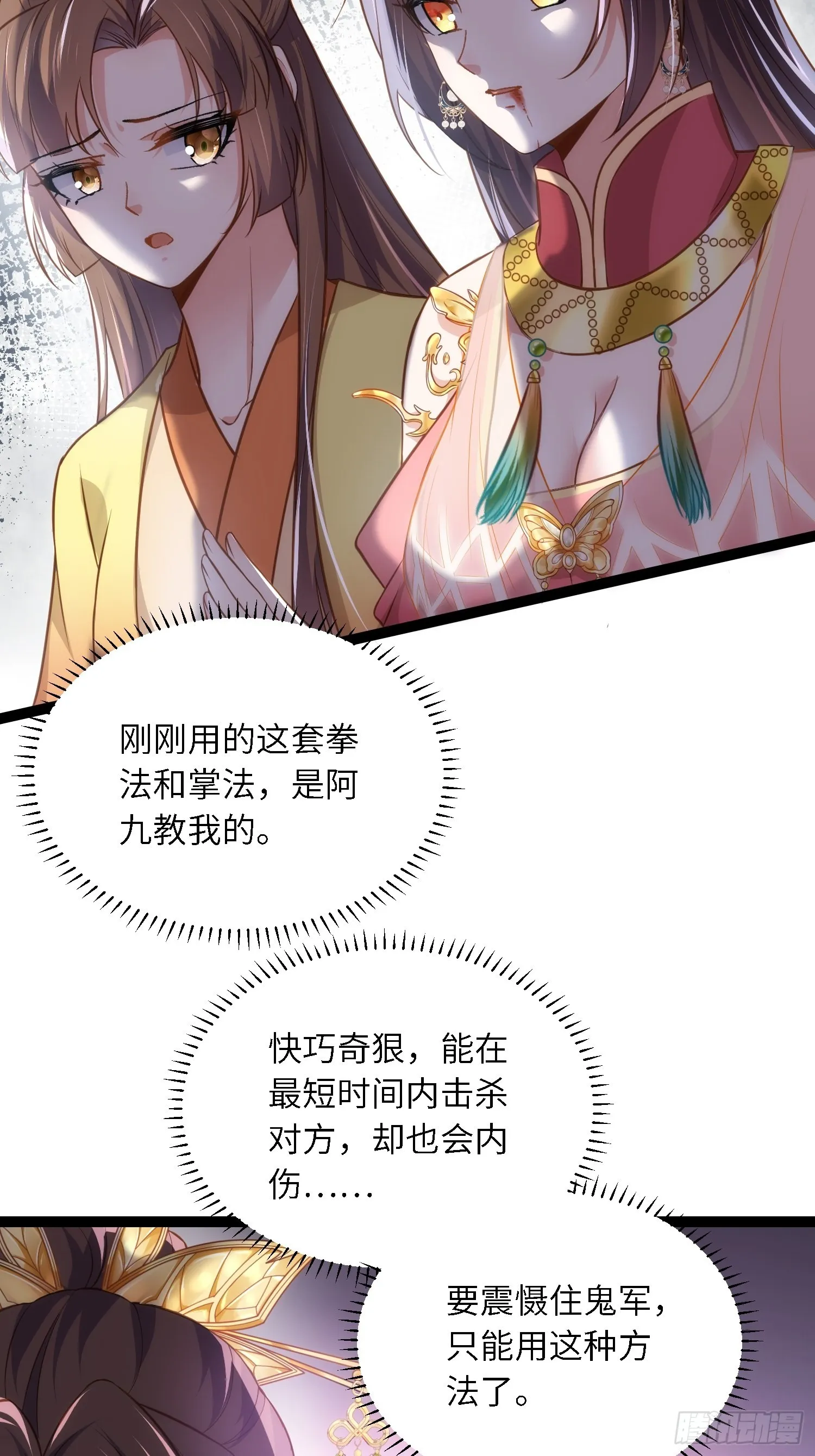 第255话 九爷回归！ 第18页