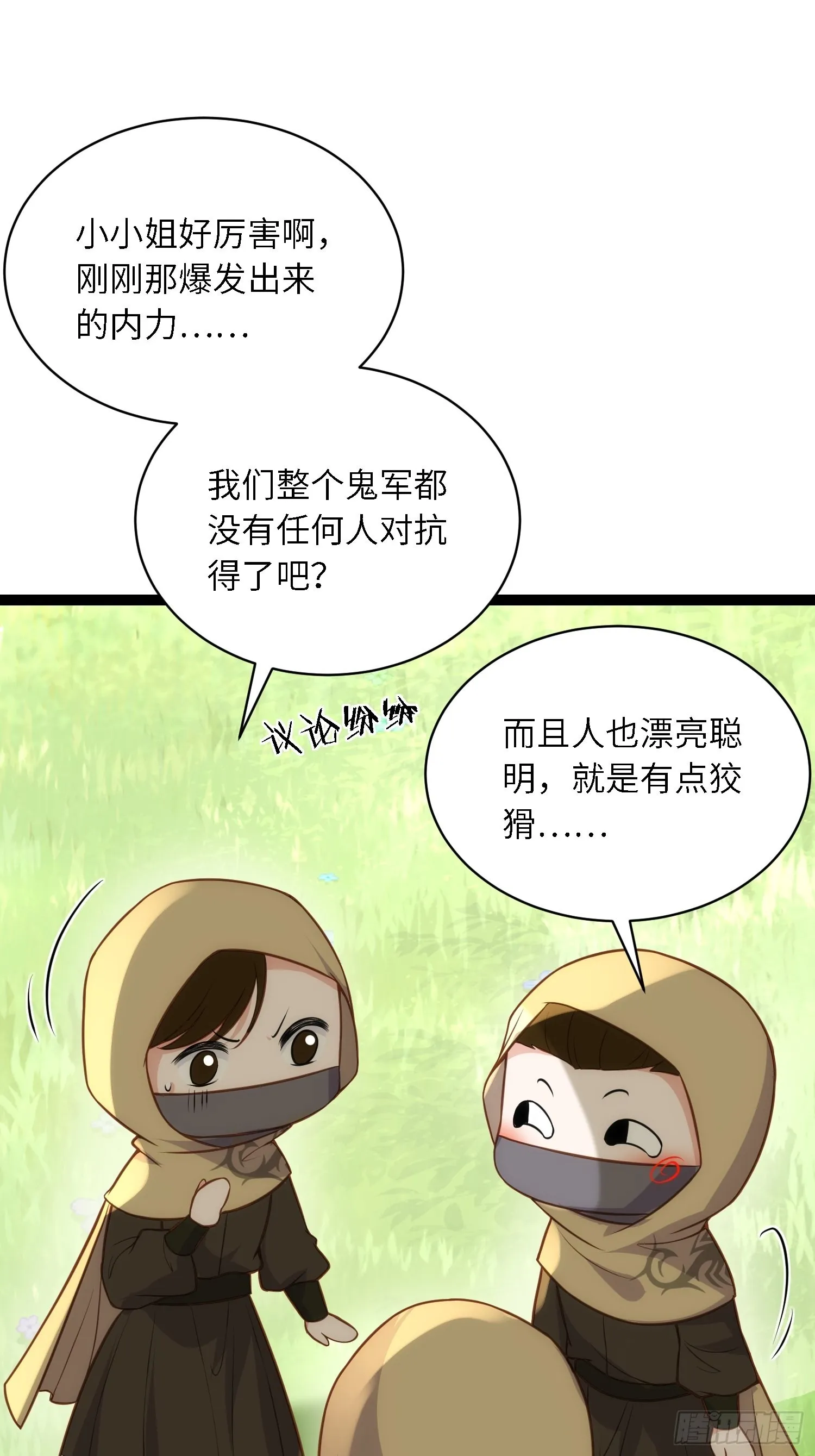 第255话 九爷回归！ 第20页