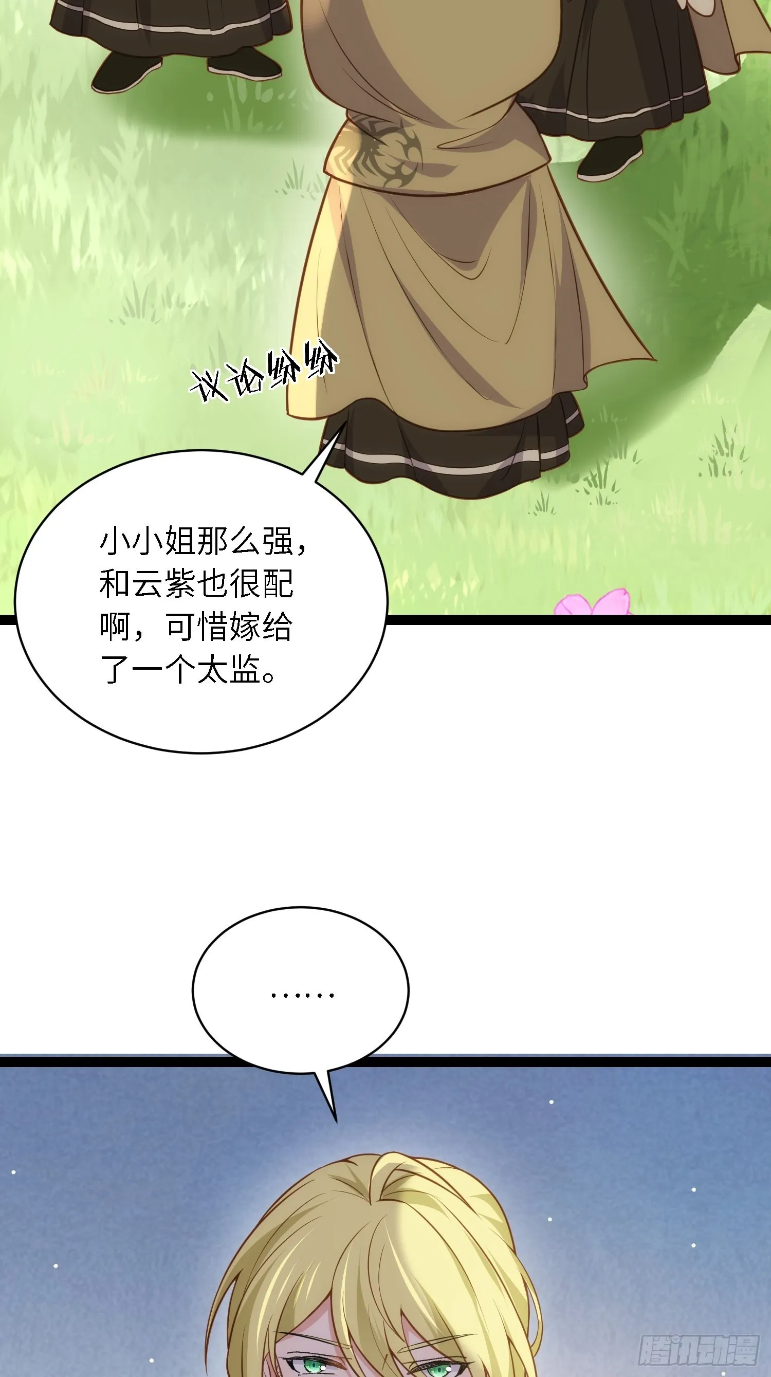 第255话 九爷回归！ 第21页
