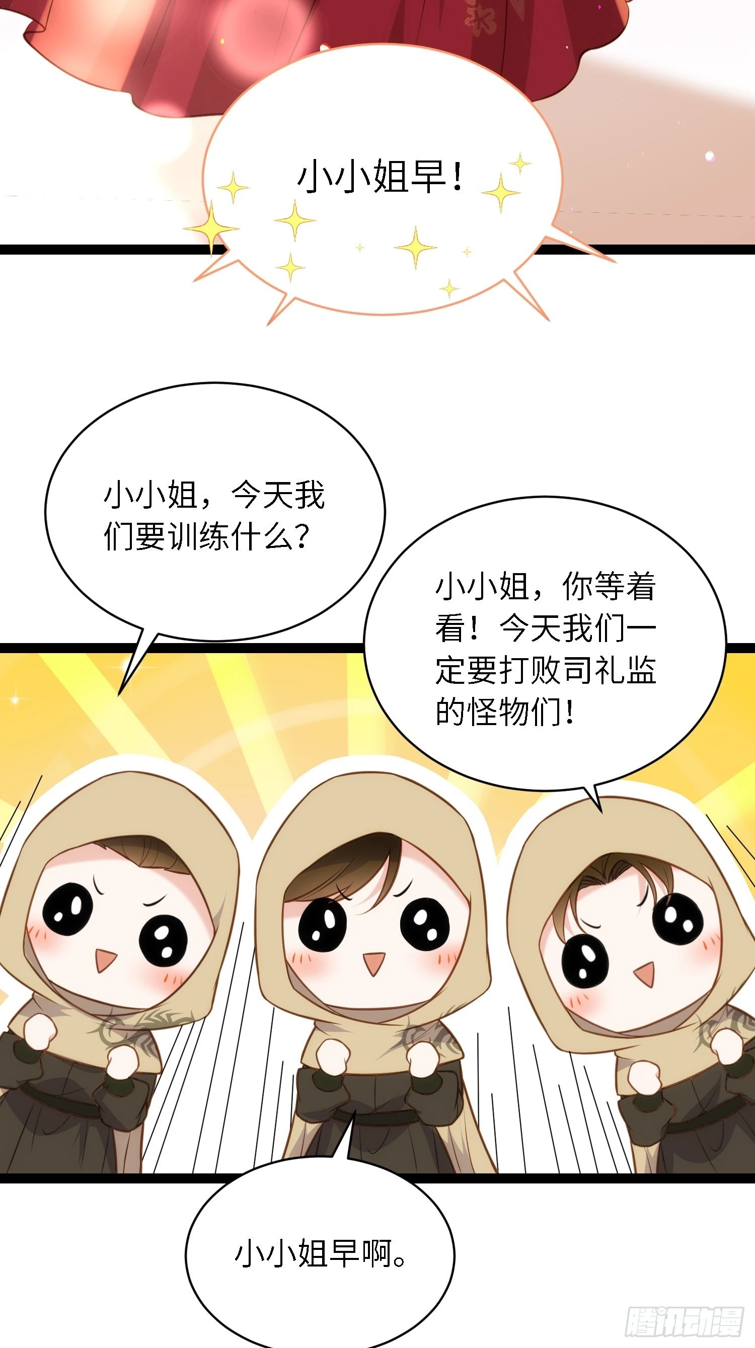 第255话 九爷回归！ 第28页