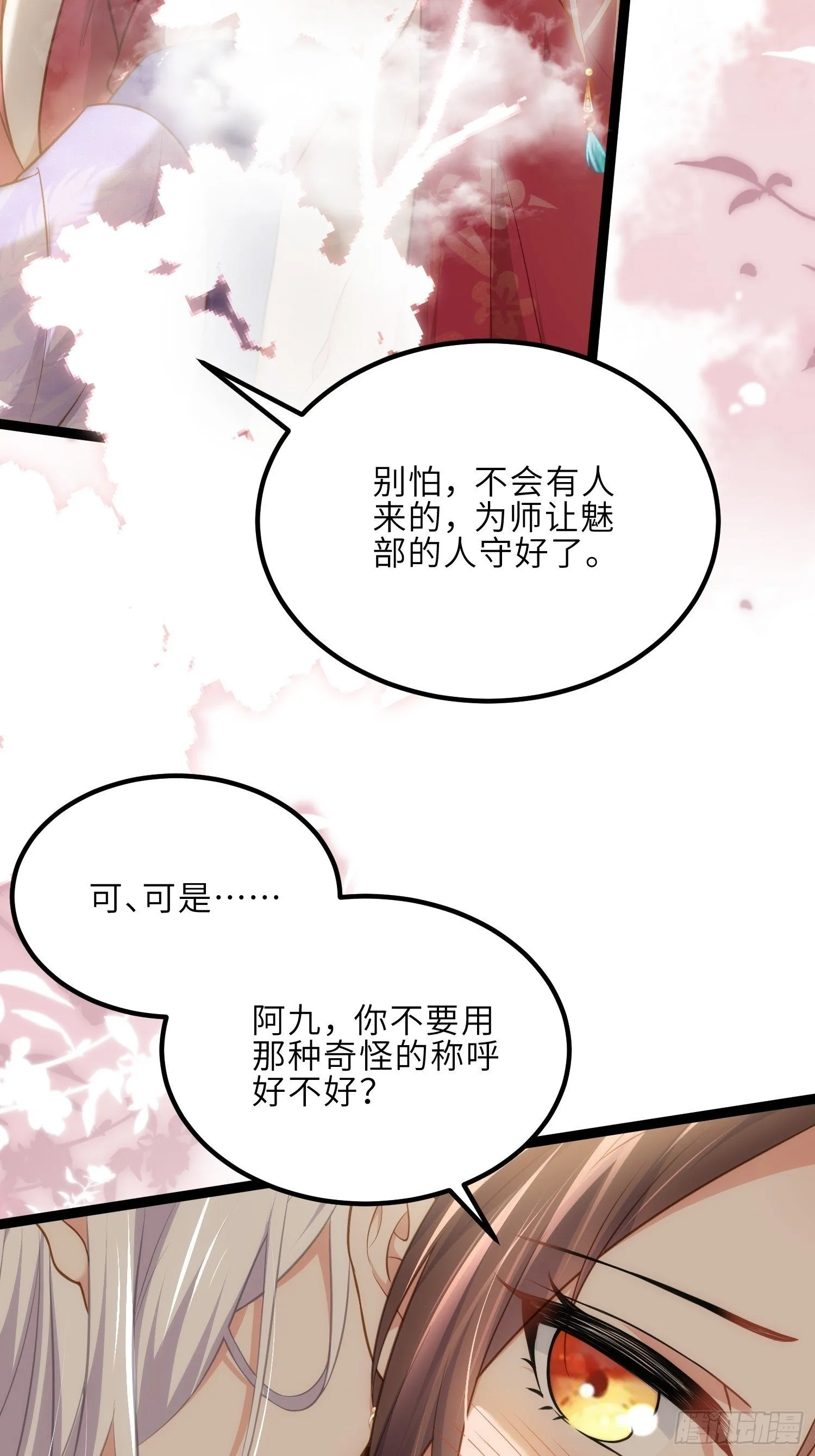 第257话 我想你了 第4页