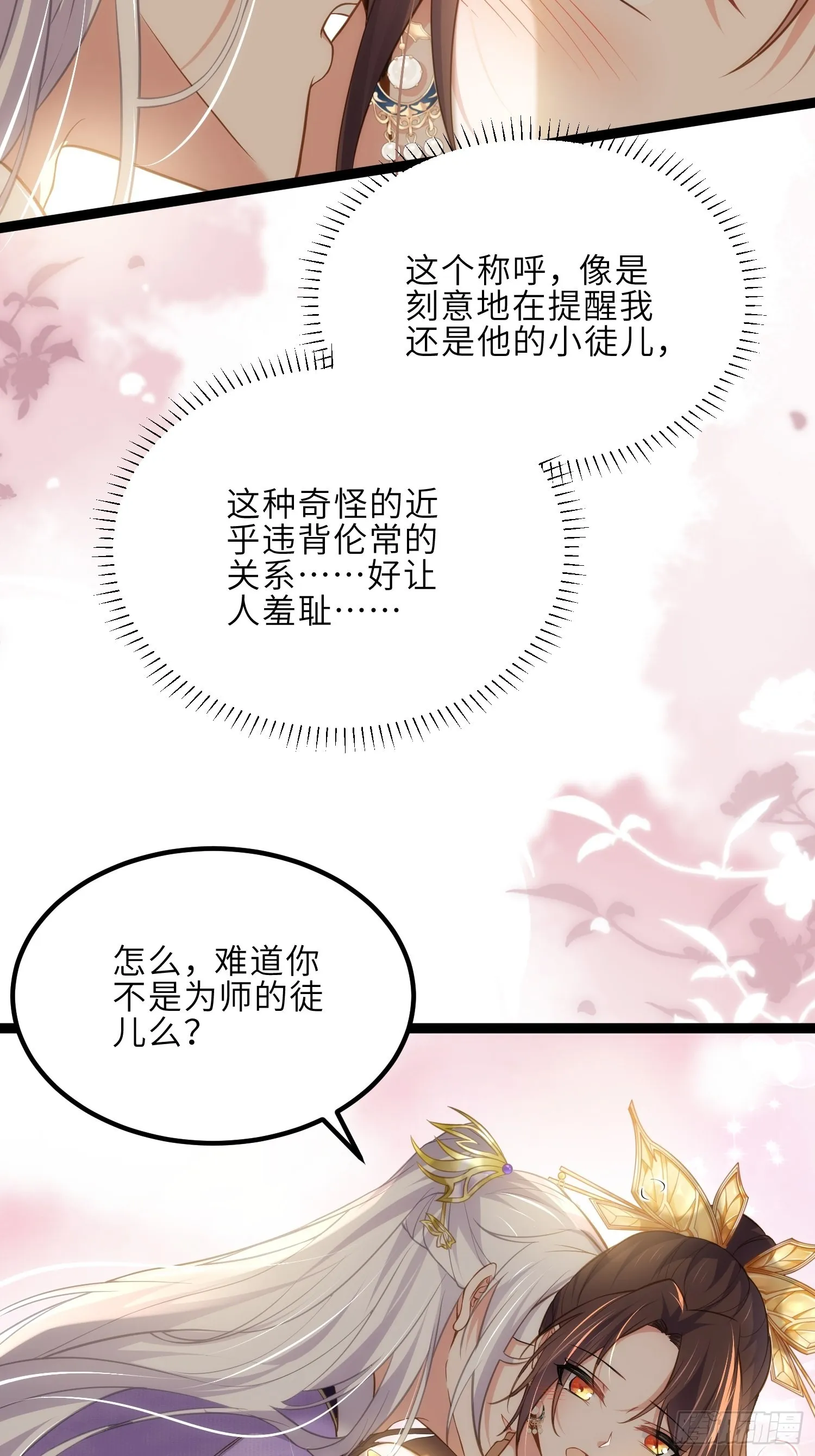 第257话 我想你了 第5页