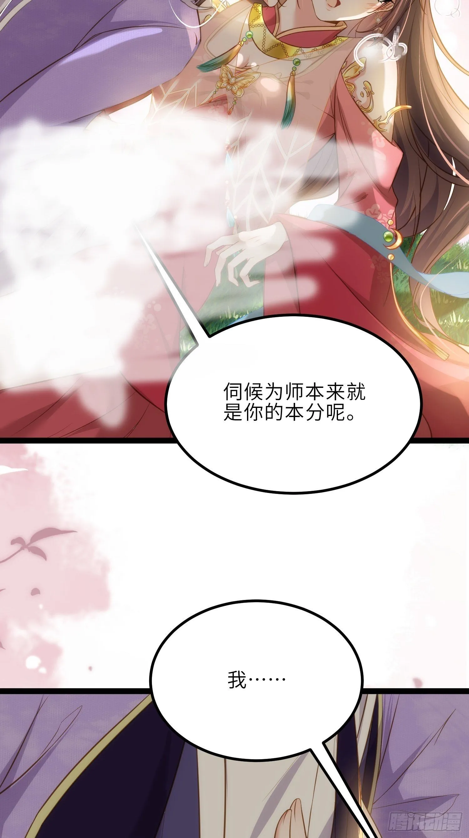 第257话 我想你了 第6页