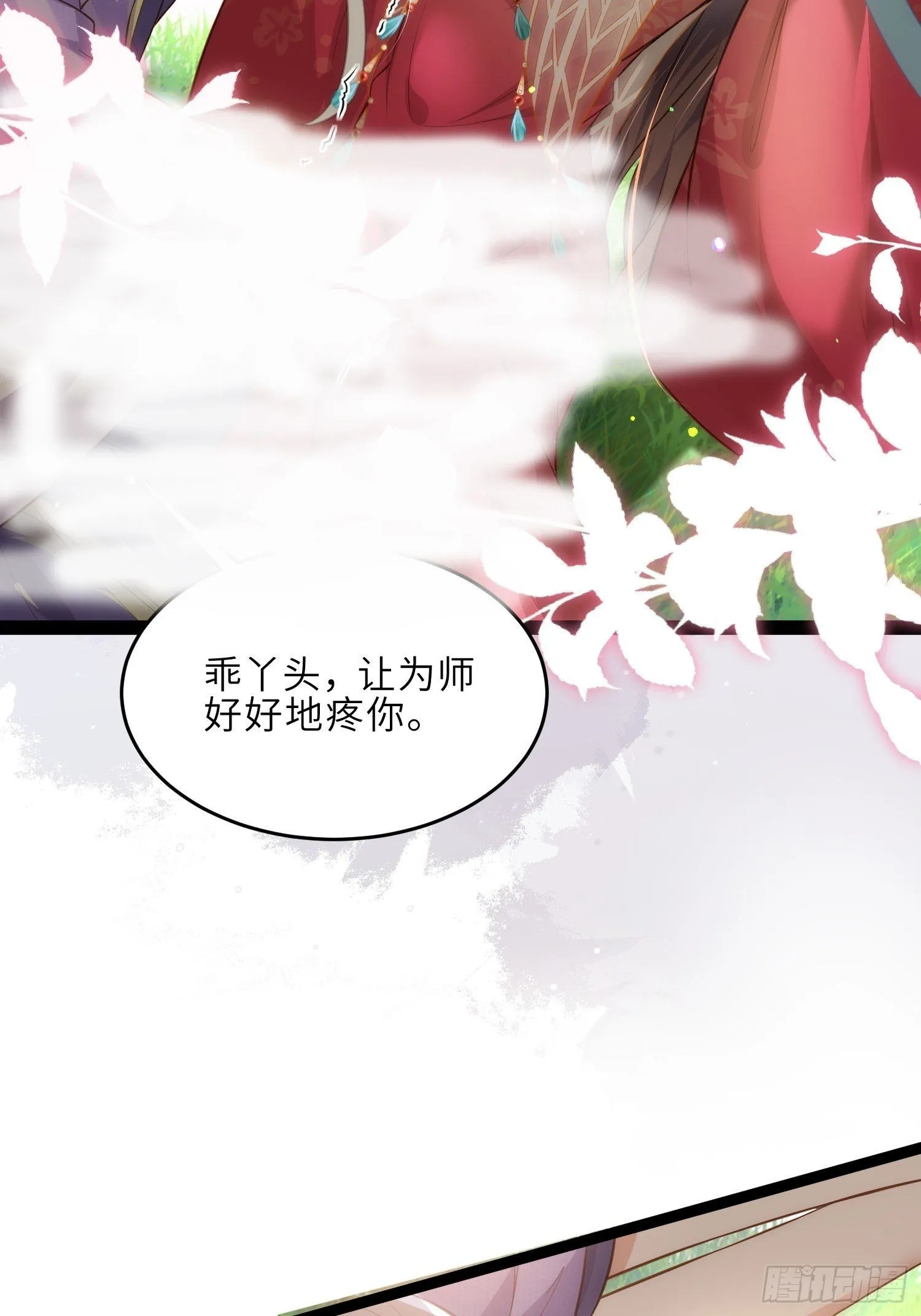 第257话 我想你了 第9页