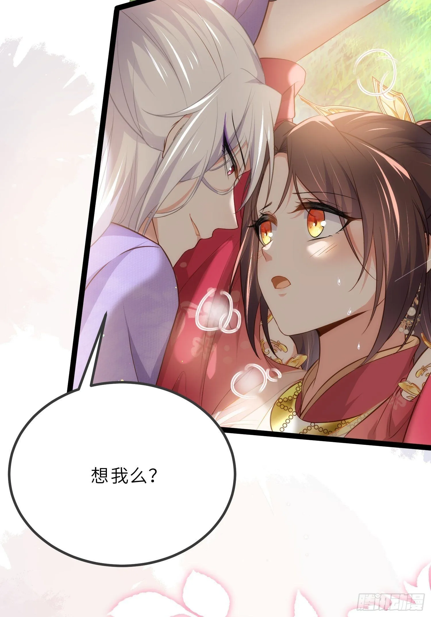 第257话 我想你了 第10页