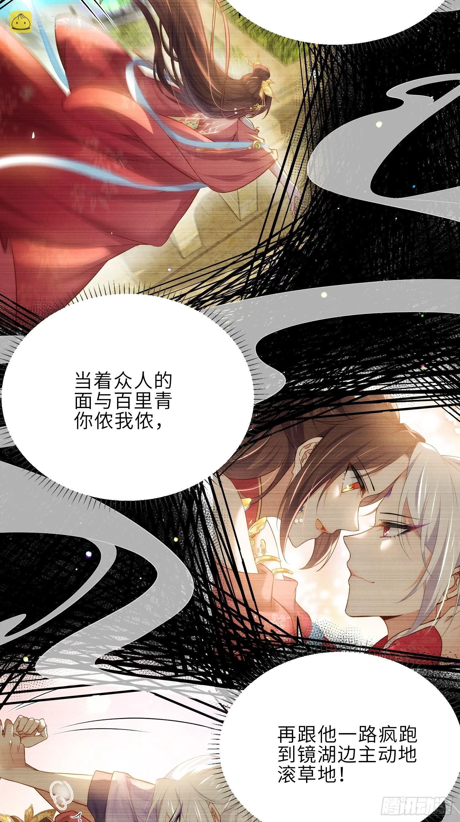 第257话 我想你了 第19页