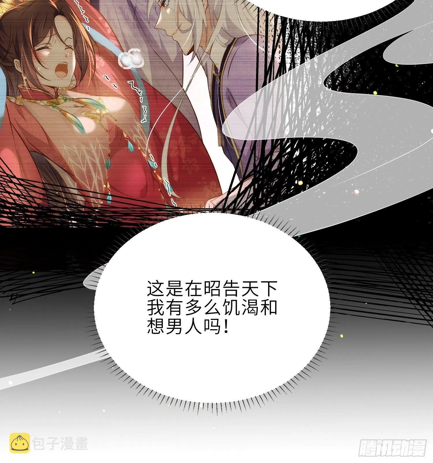 第257话 我想你了 第20页
