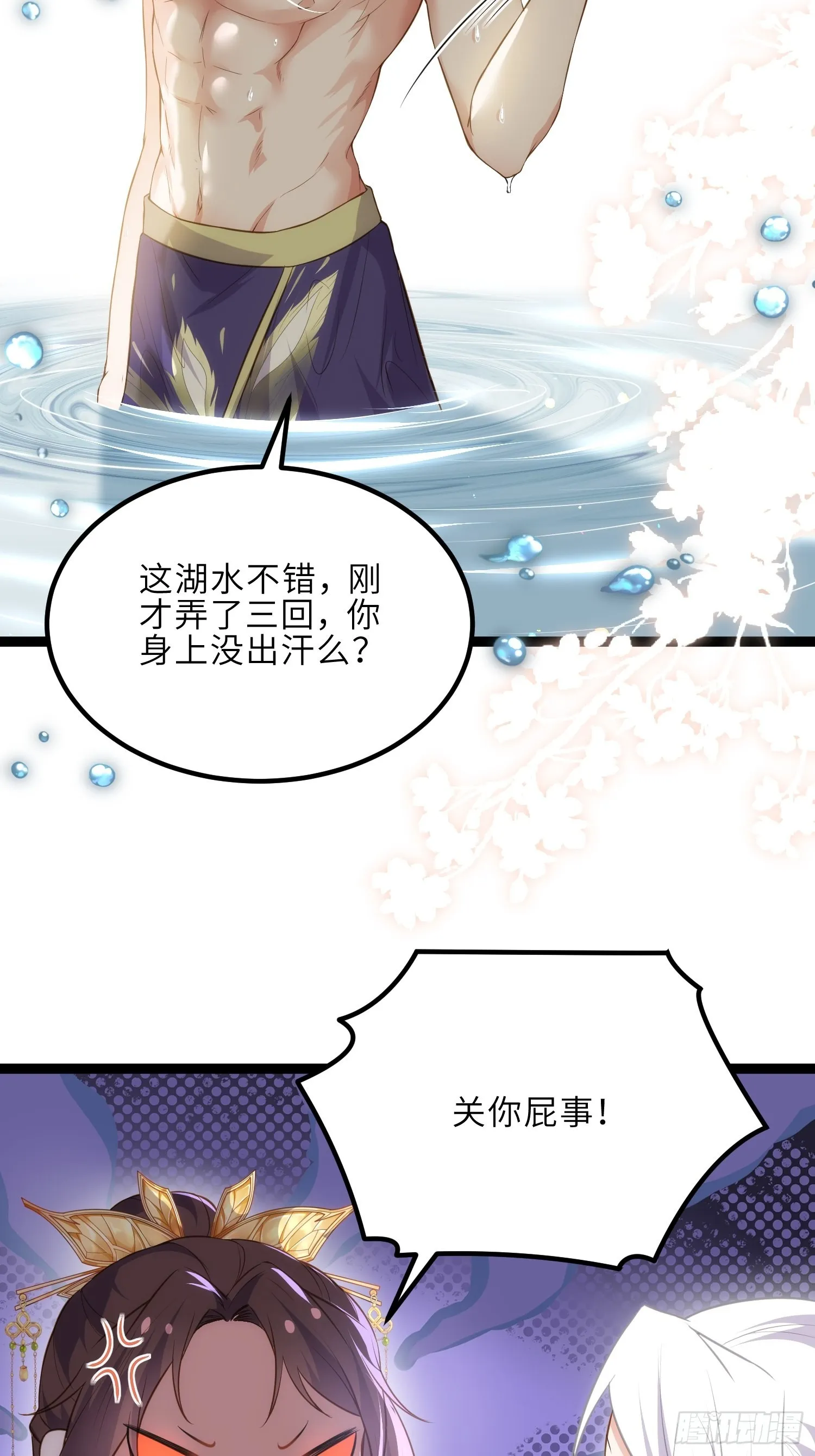 第257话 我想你了 第24页