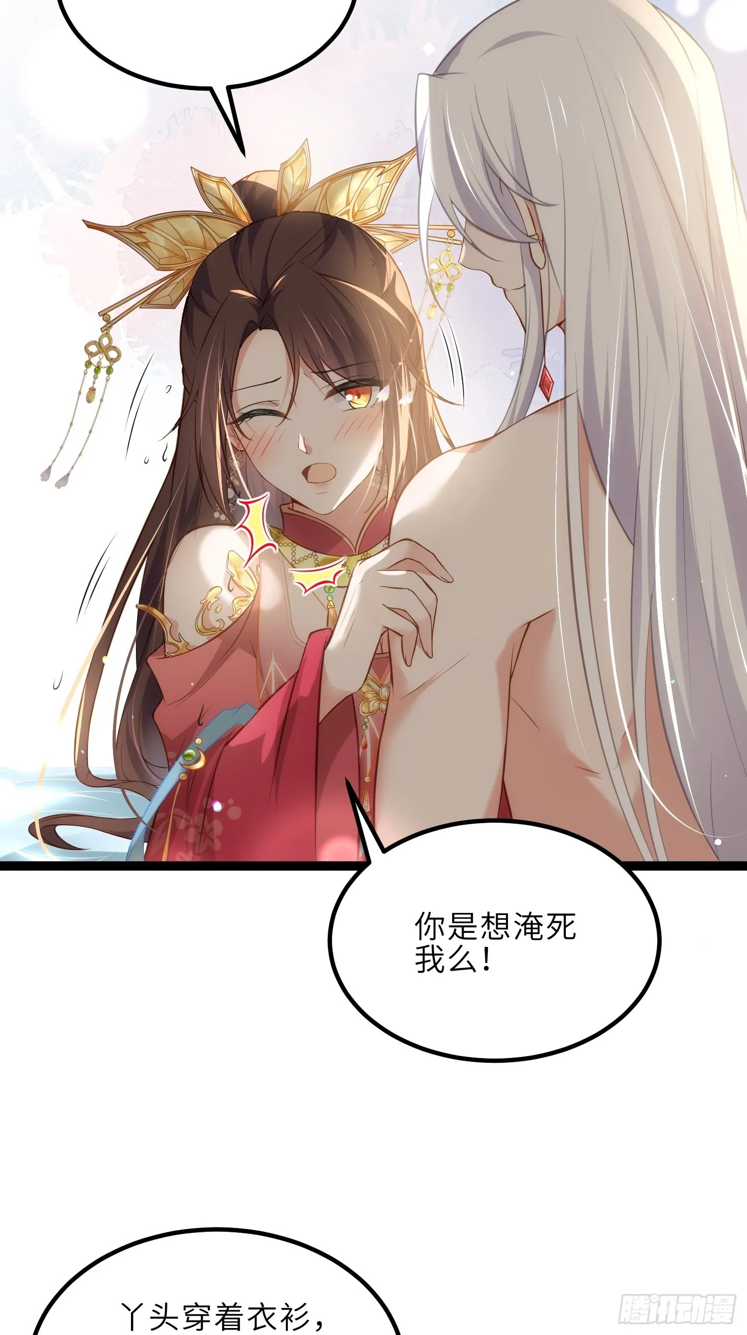 第257话 我想你了 第30页