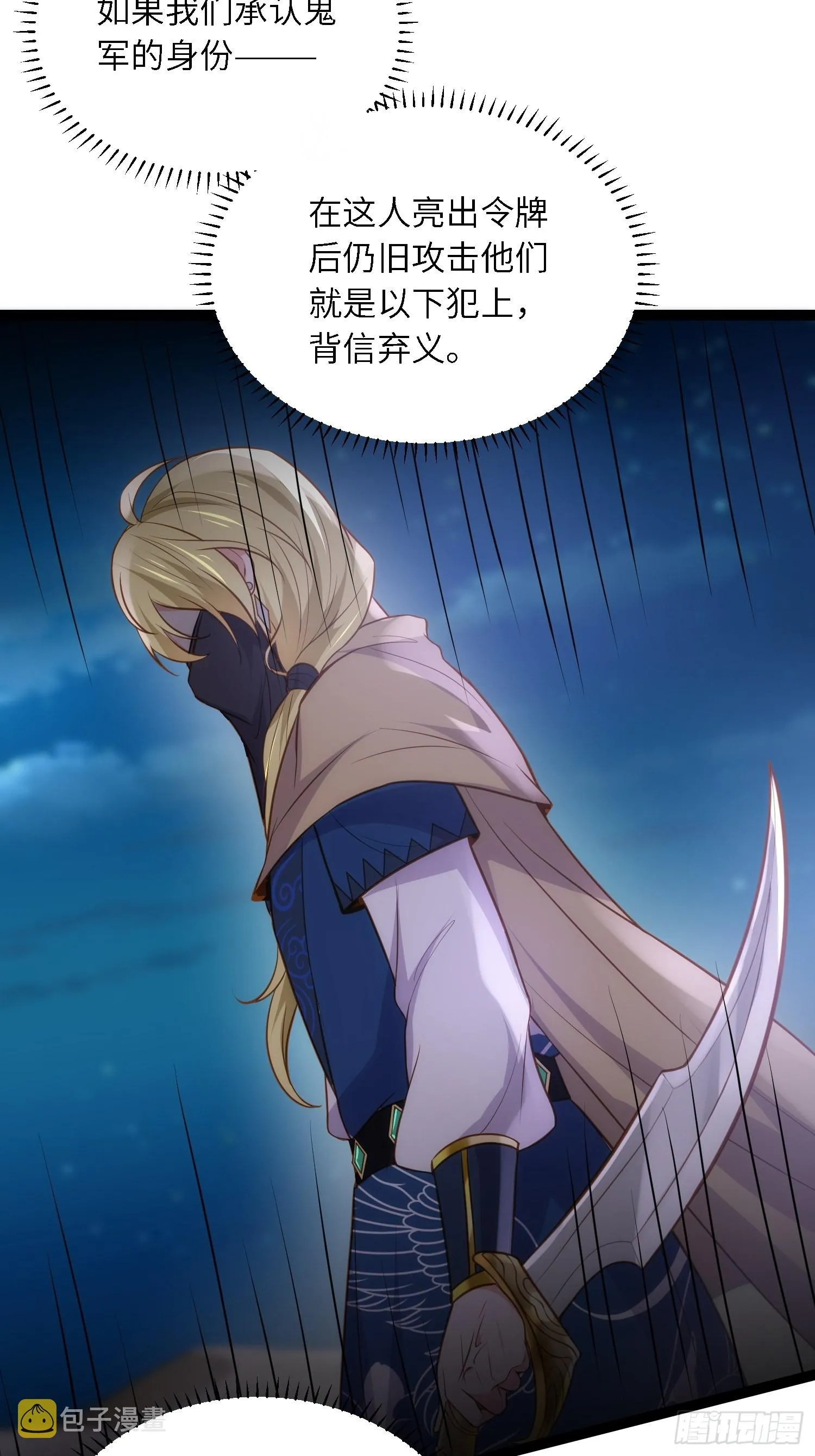 第252话 真让人心疼呢 第21页