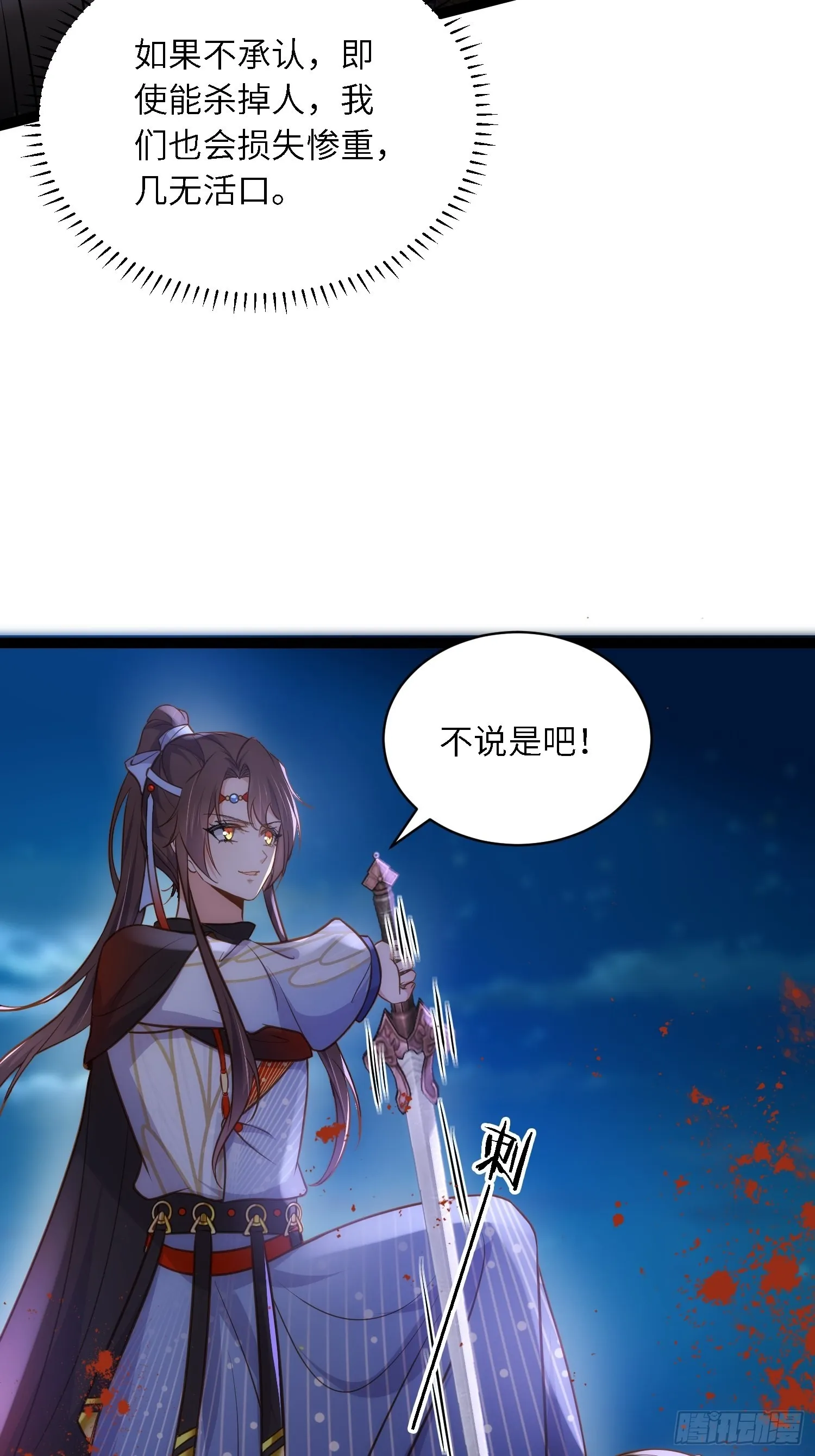 第252话 真让人心疼呢 第22页