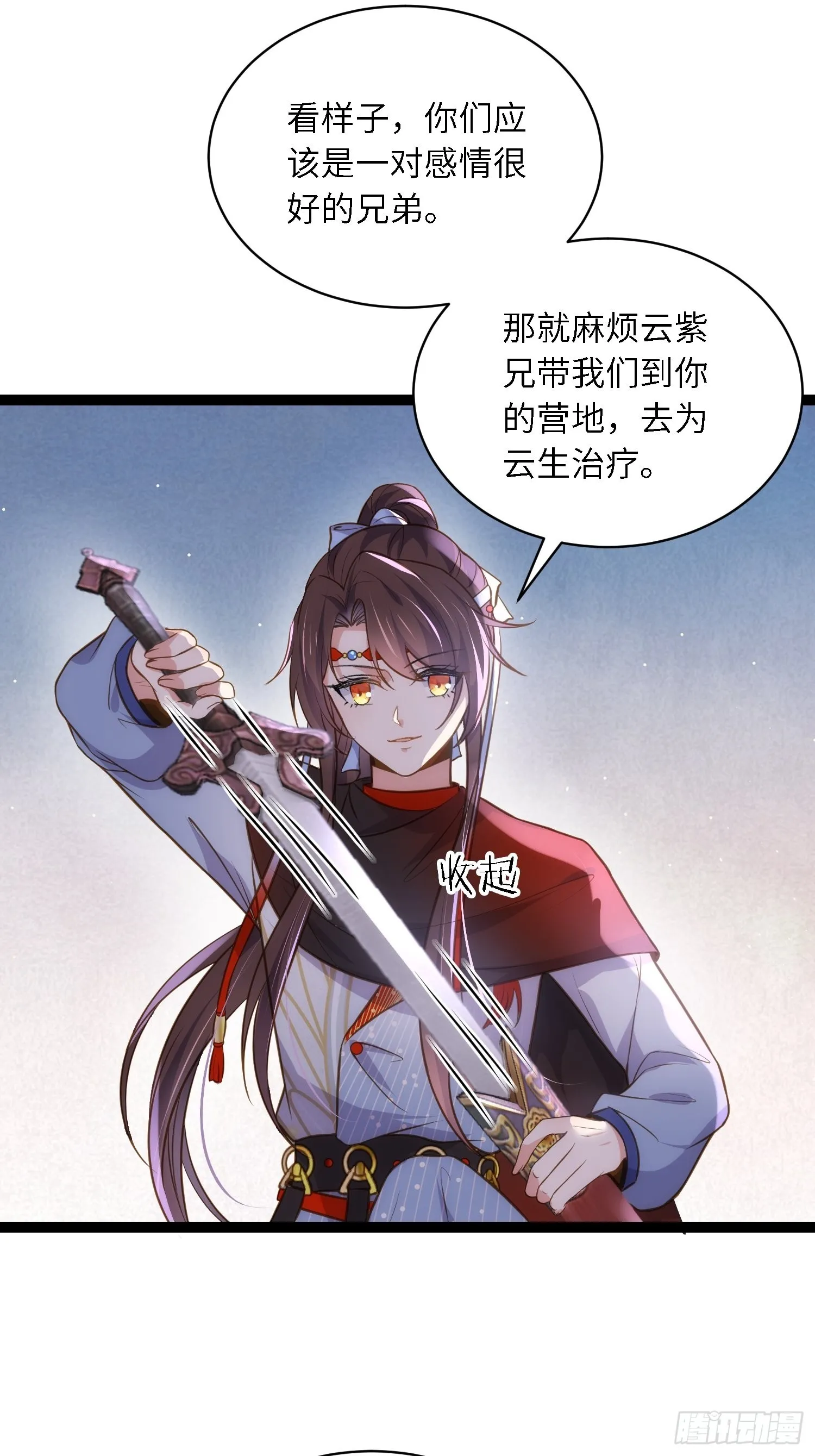第252话 真让人心疼呢 第25页
