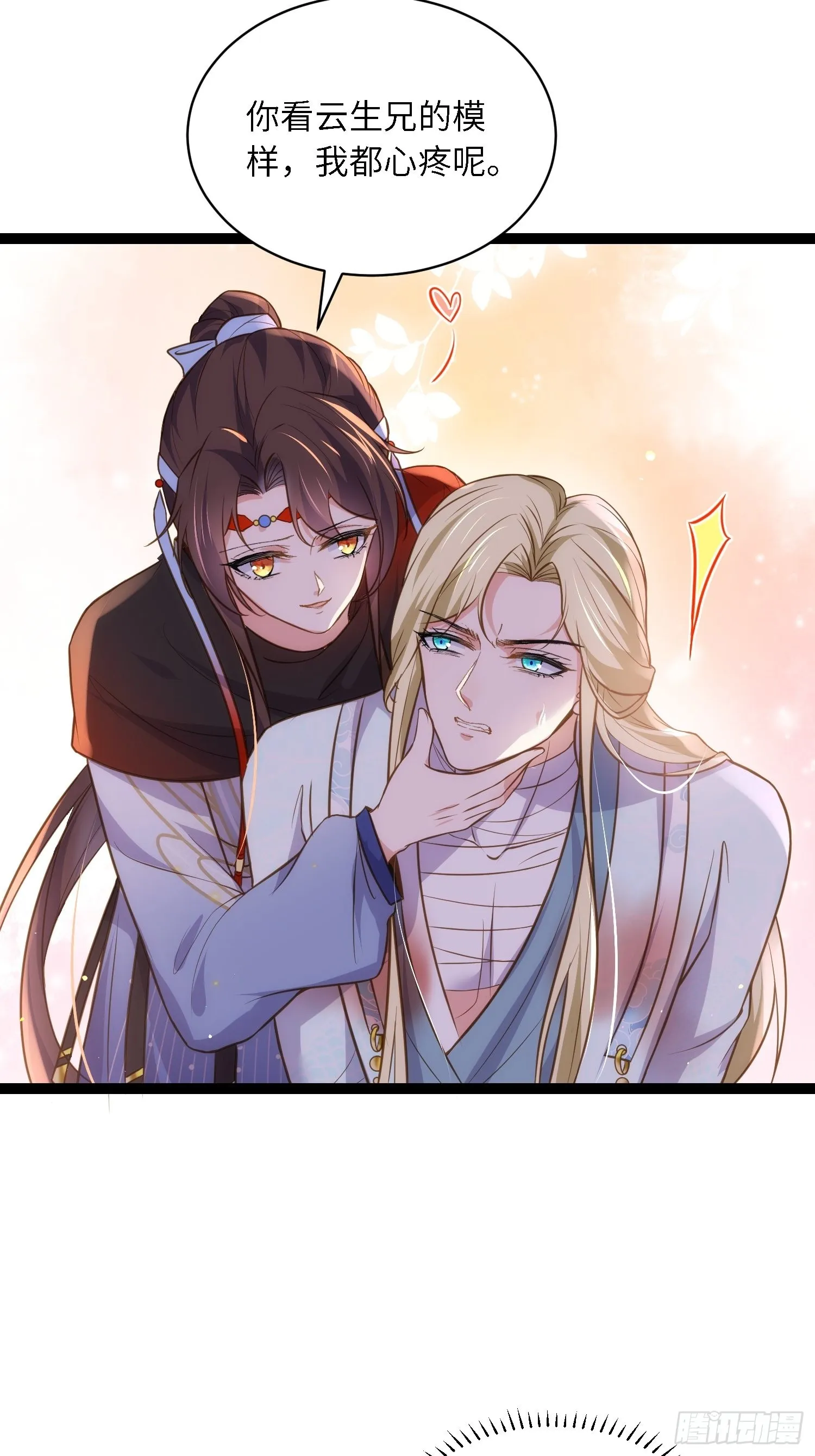 第252话 真让人心疼呢 第26页