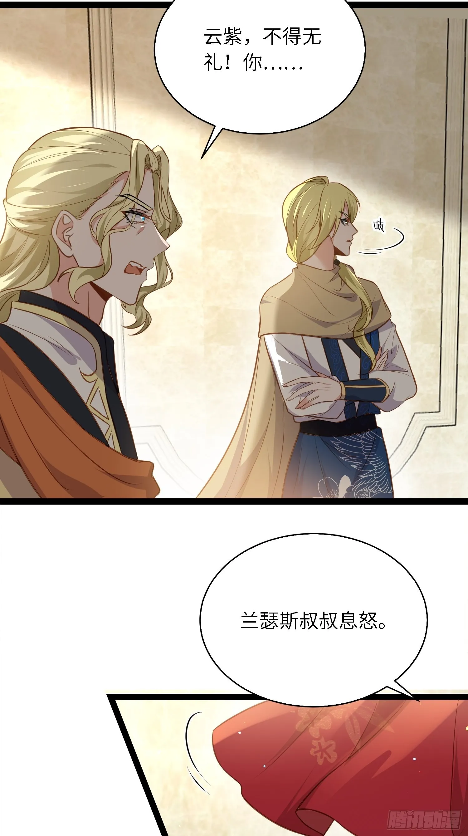 第254话 收服鬼军的男人们 第5页