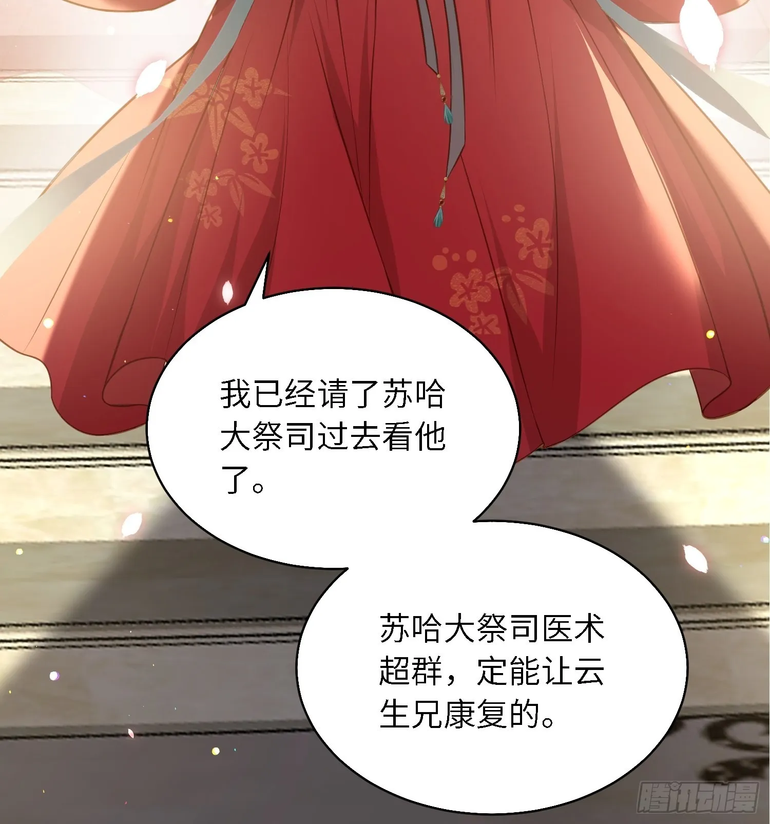 第254话 收服鬼军的男人们 第7页