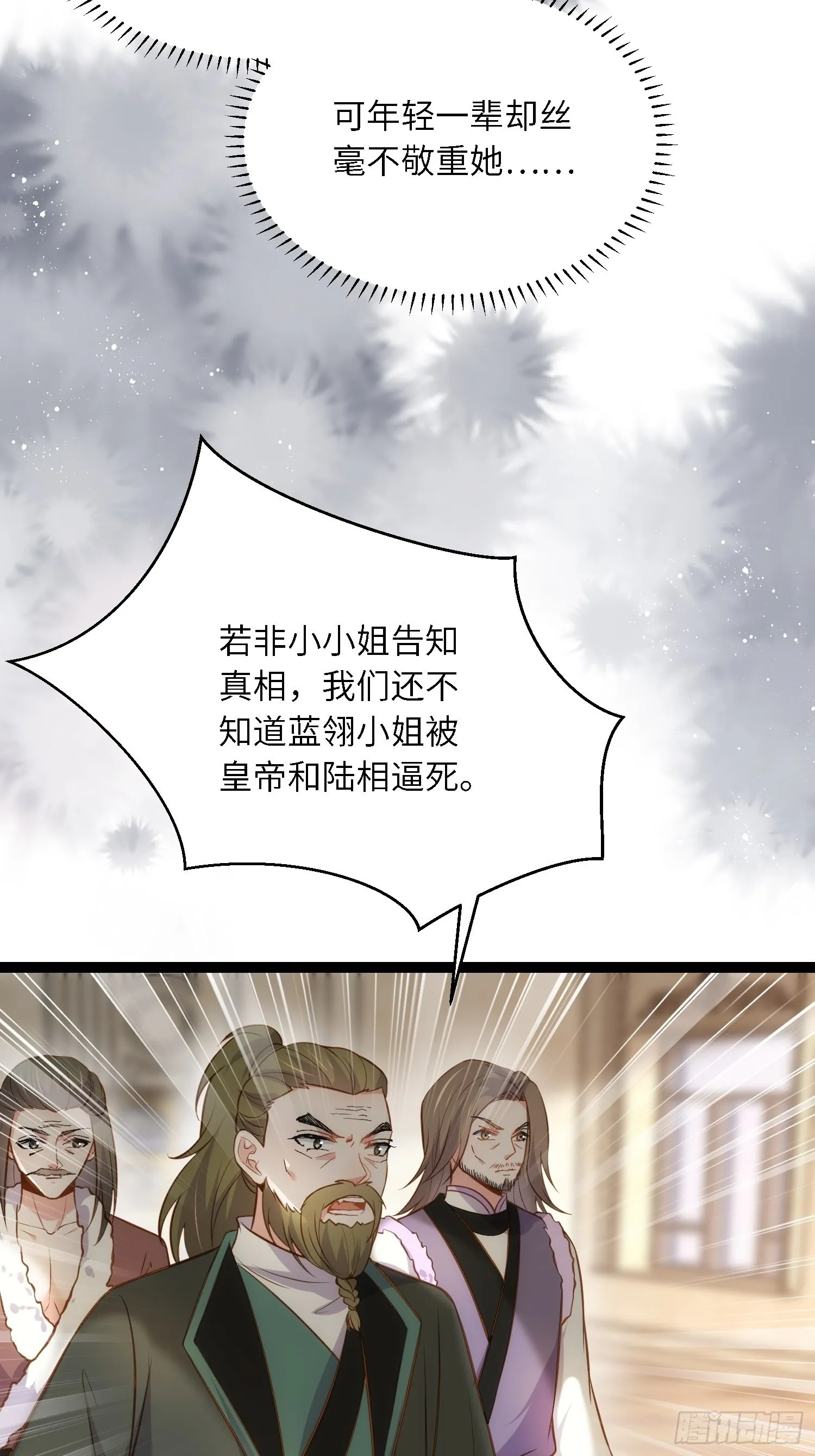 第254话 收服鬼军的男人们 第12页