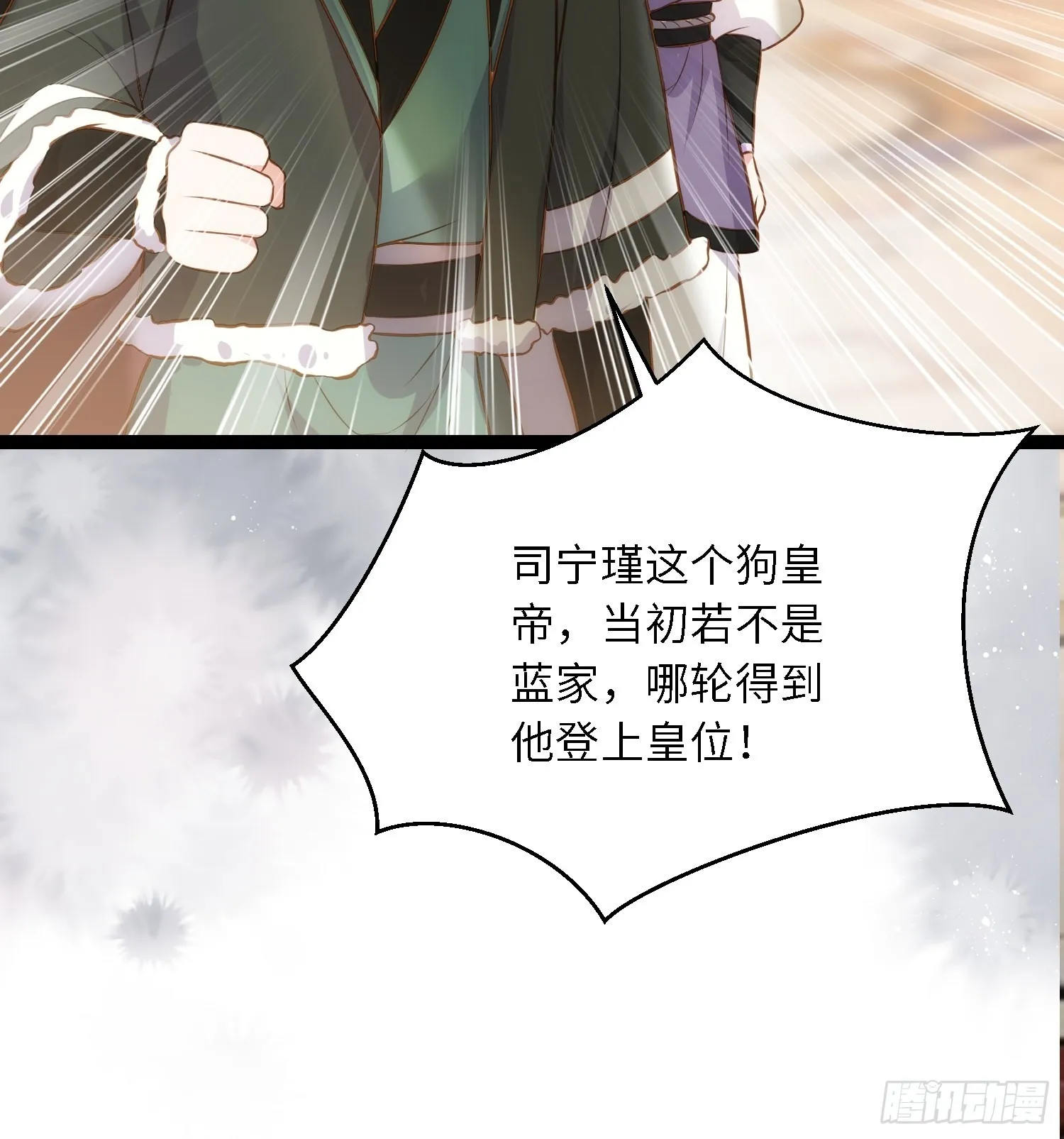 第254话 收服鬼军的男人们 第13页