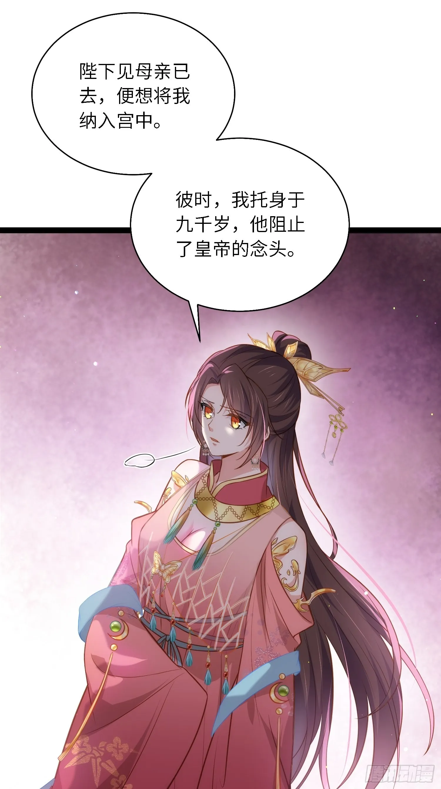 第254话 收服鬼军的男人们 第14页