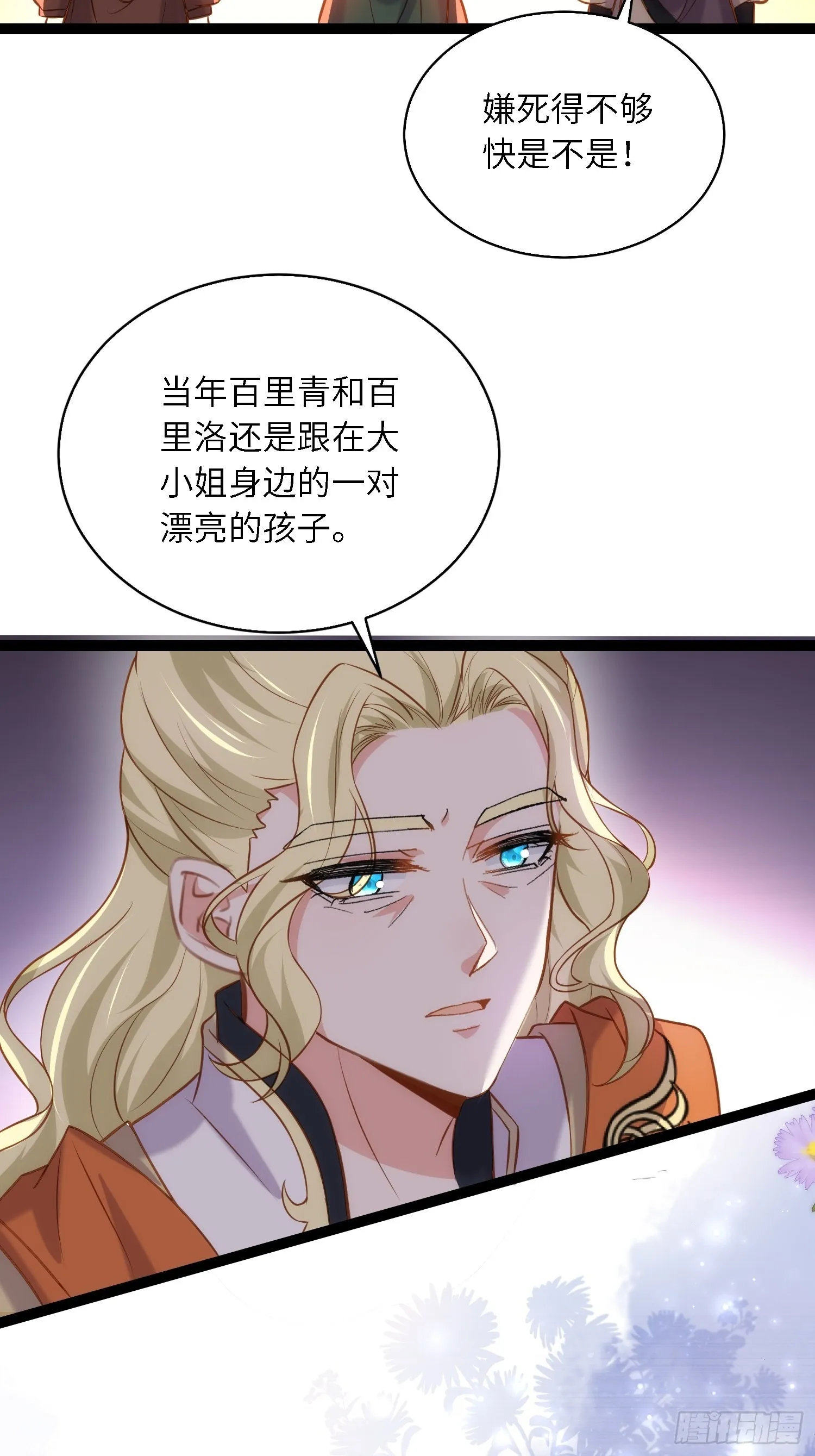 第254话 收服鬼军的男人们 第16页