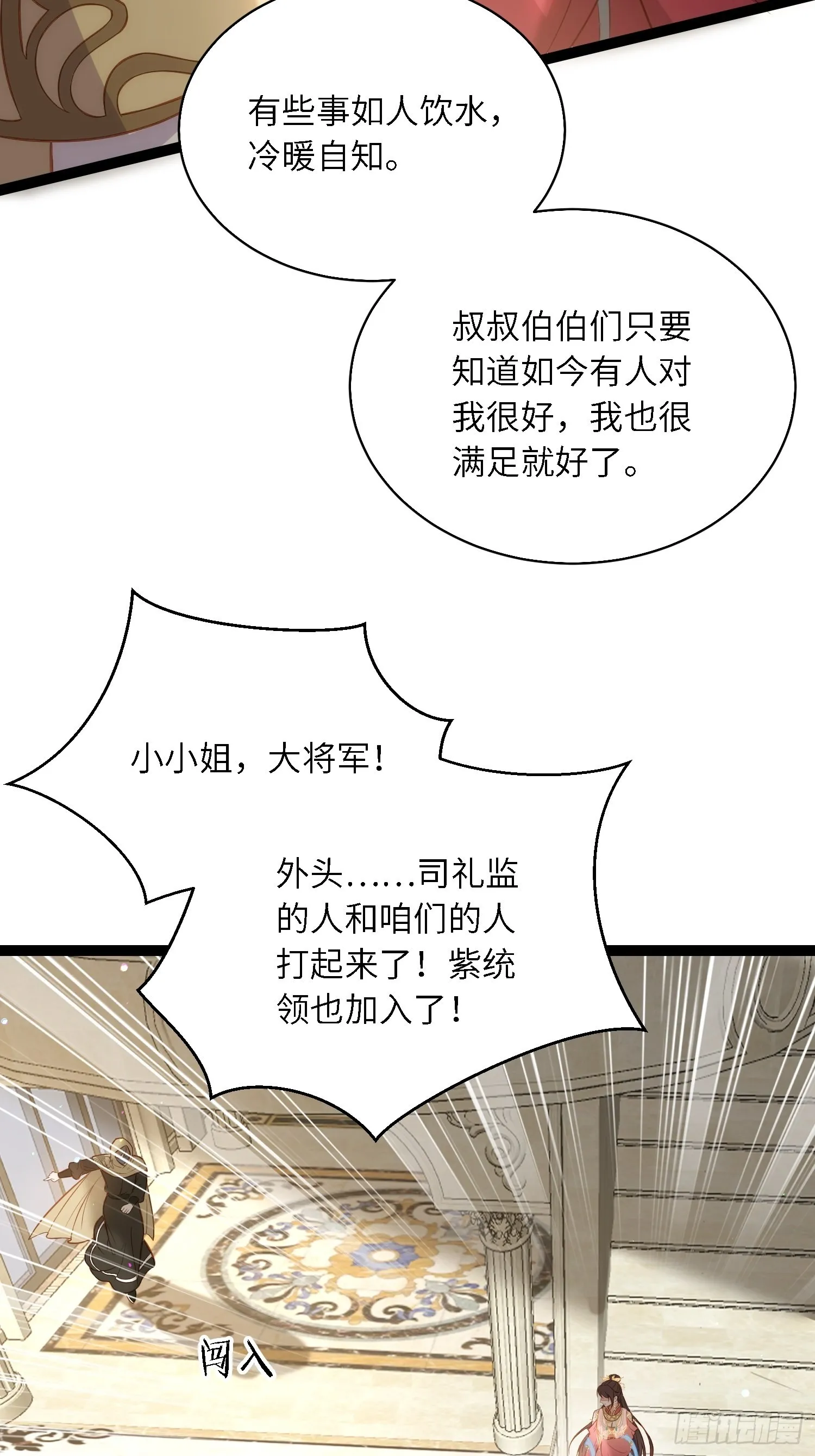 第254话 收服鬼军的男人们 第19页
