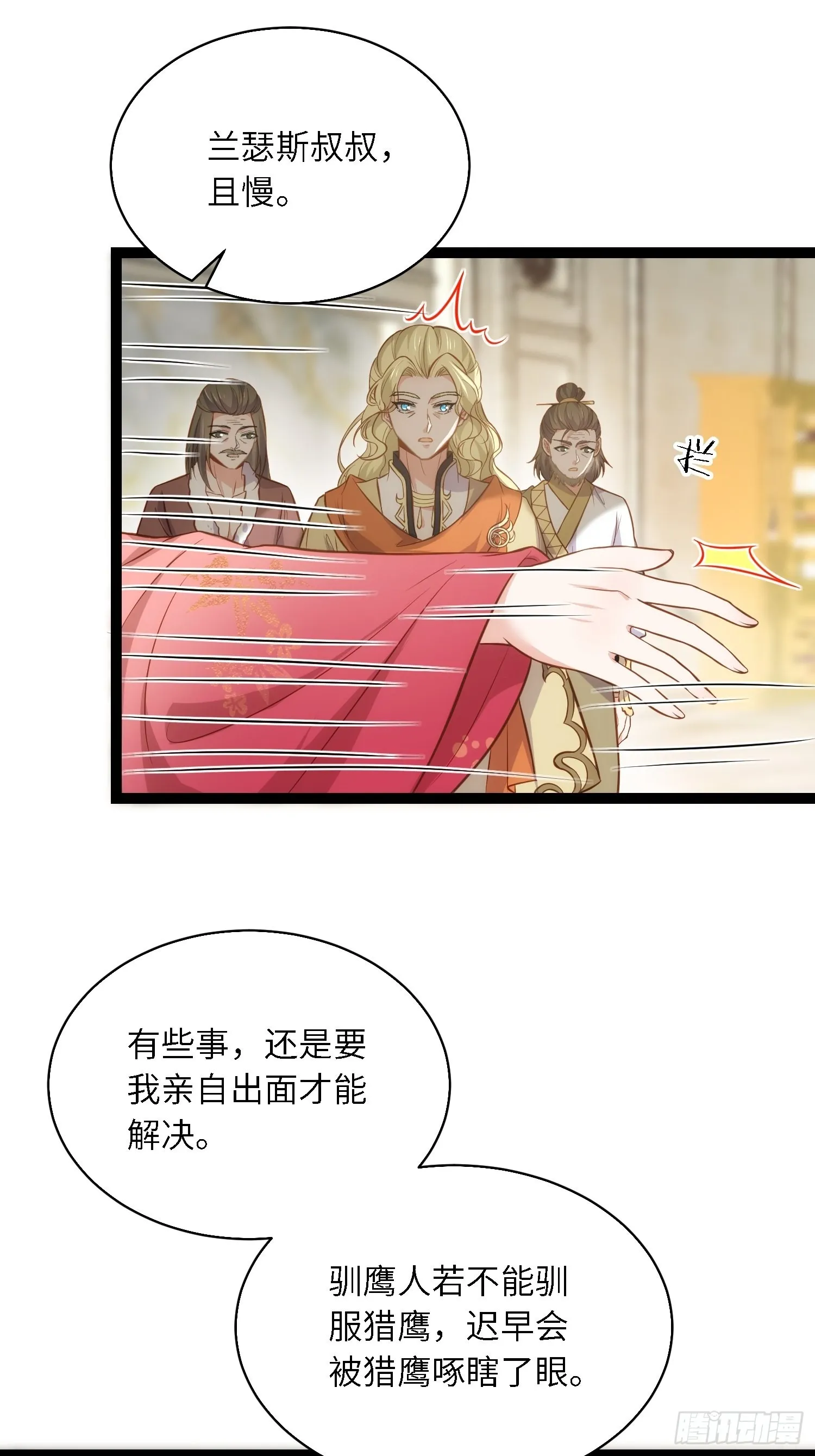 第254话 收服鬼军的男人们 第22页
